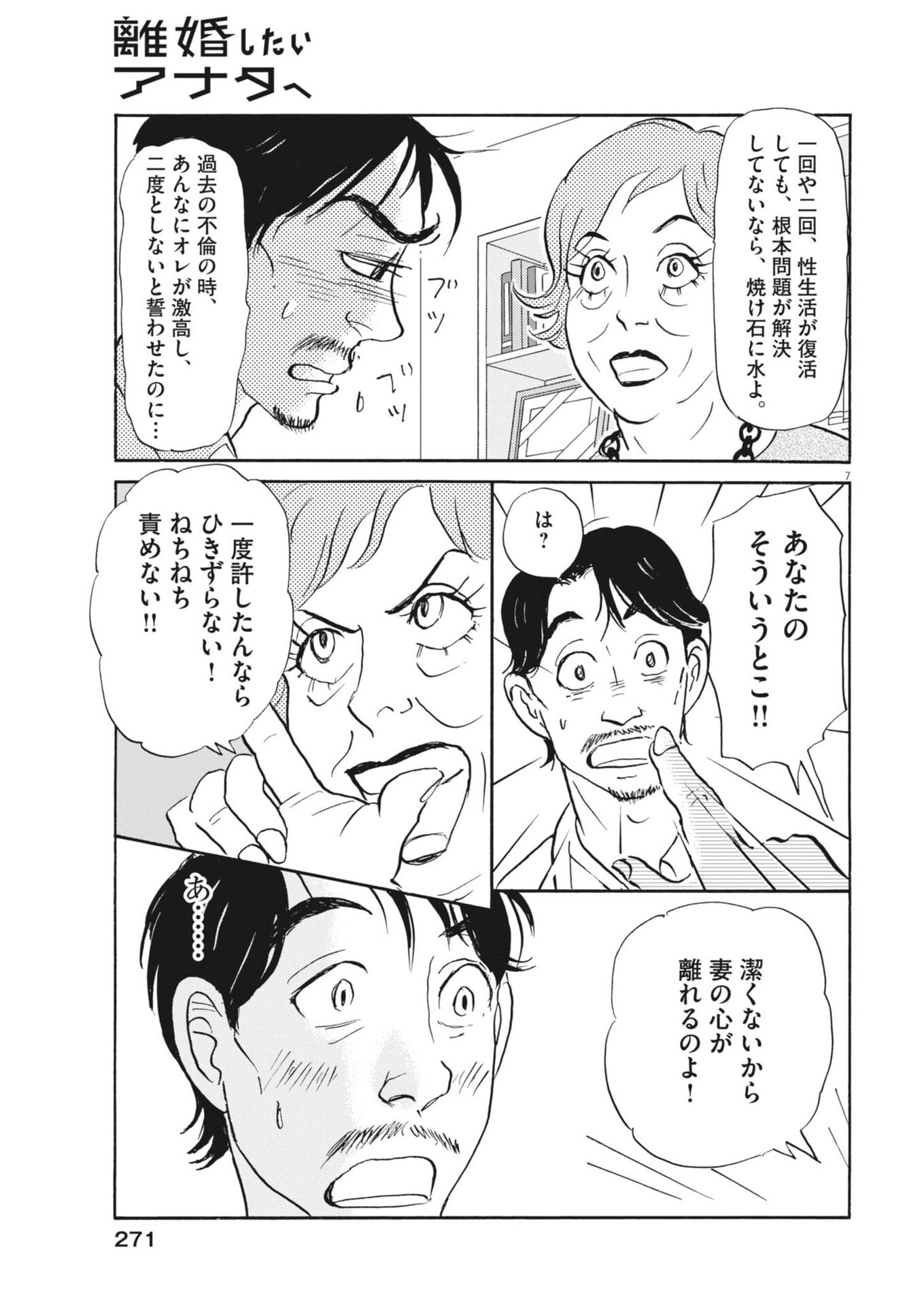 Rikon Shitai Anata e - Chapter 11 - Page 7
