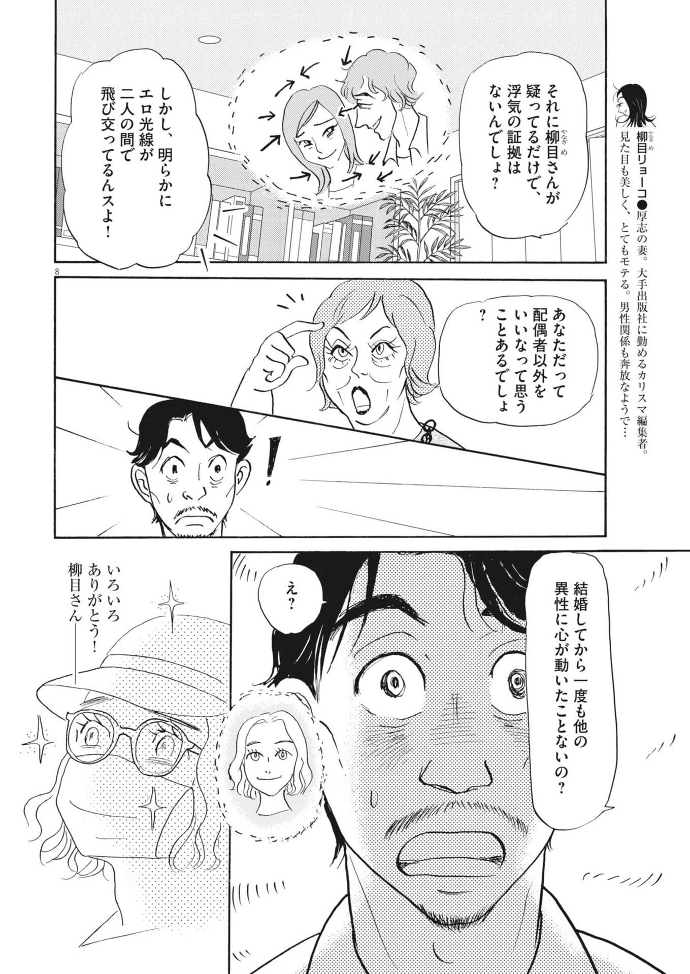 Rikon Shitai Anata e - Chapter 11 - Page 8