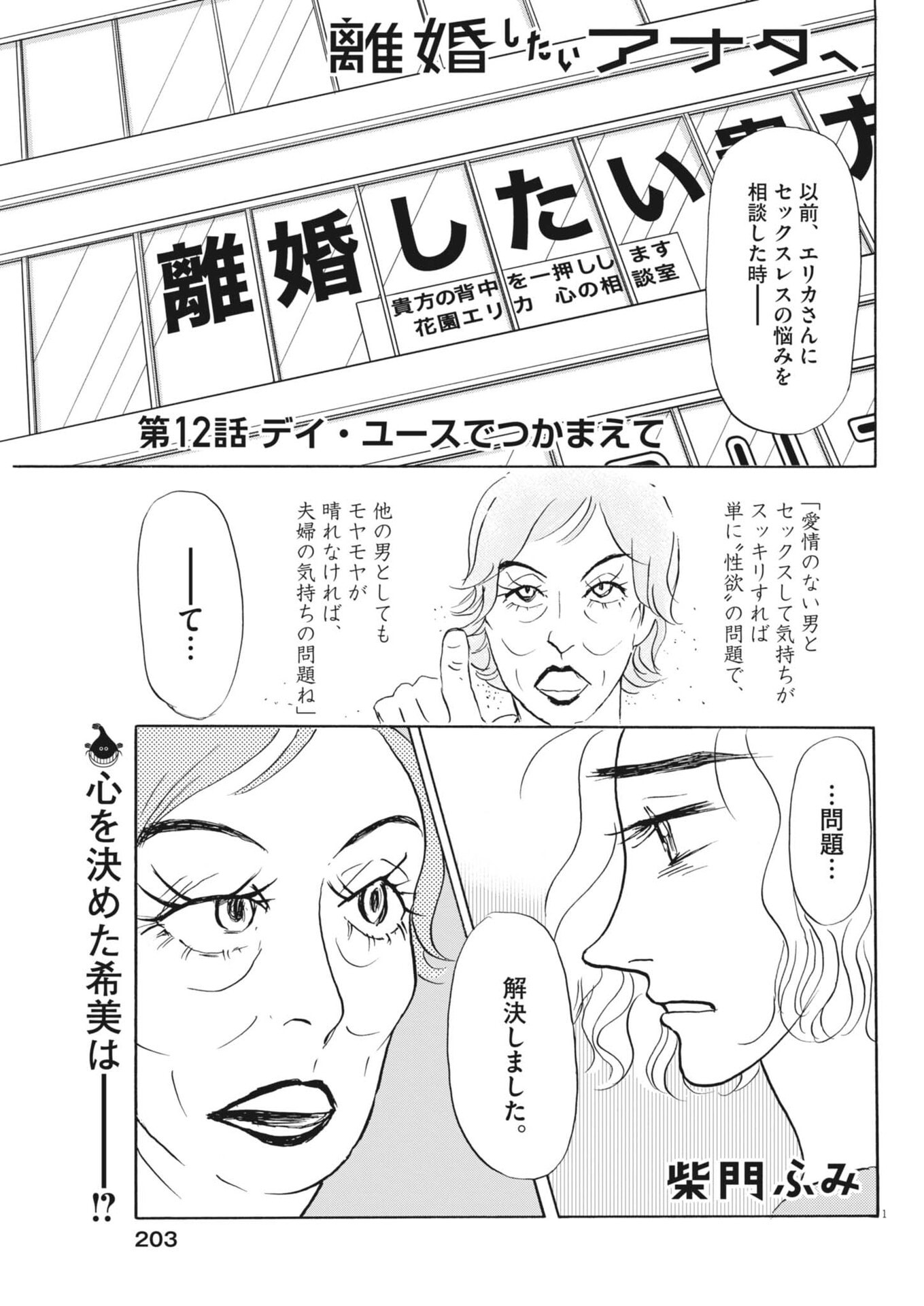 Rikon Shitai Anata e - Chapter 12 - Page 1