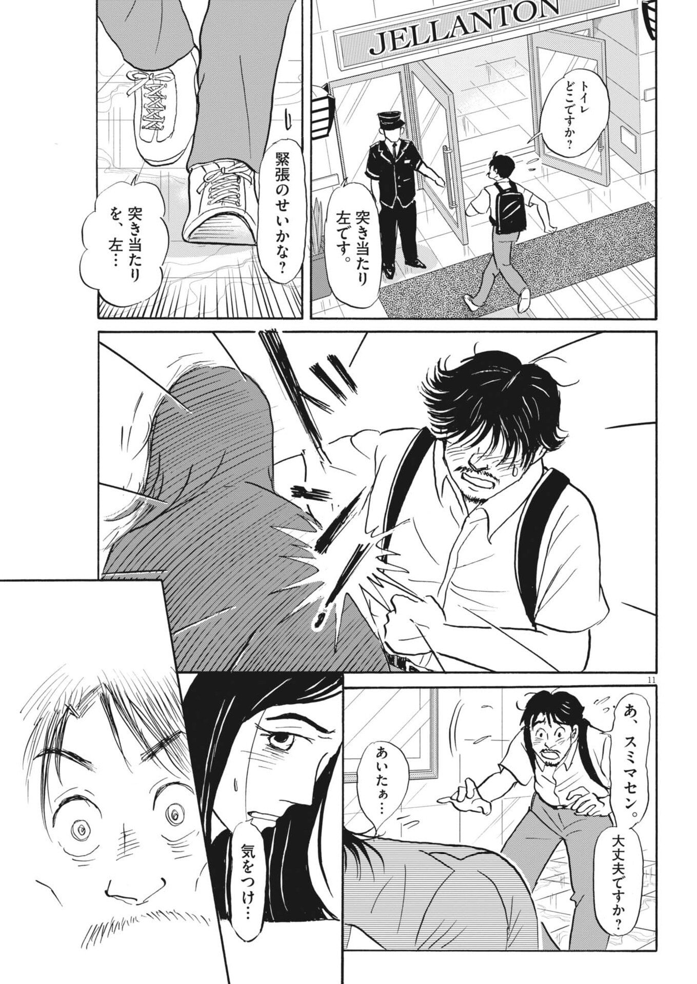 Rikon Shitai Anata e - Chapter 12 - Page 11