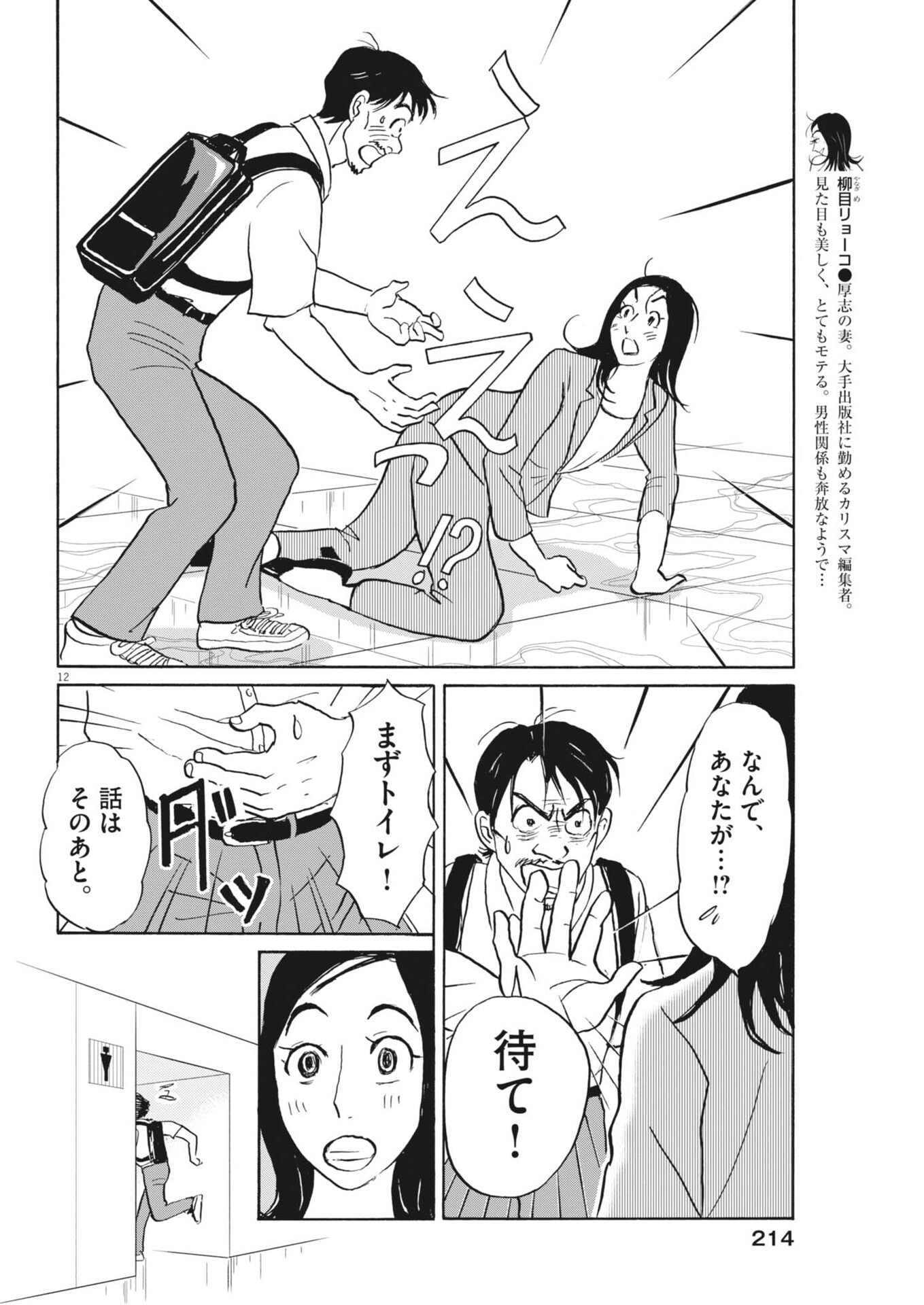 Rikon Shitai Anata e - Chapter 12 - Page 12