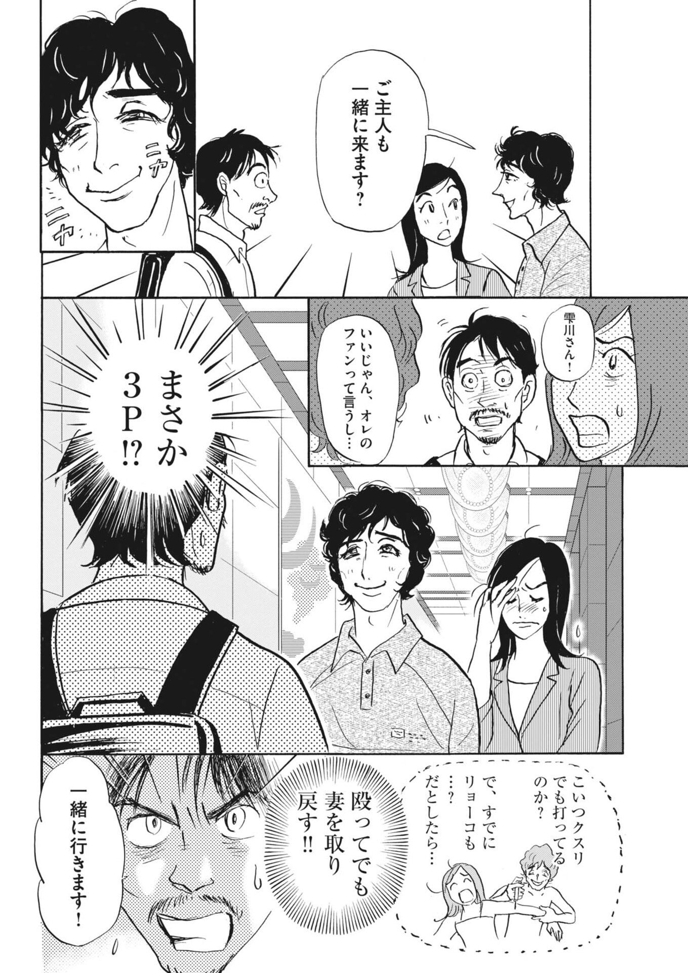 Rikon Shitai Anata e - Chapter 12 - Page 16