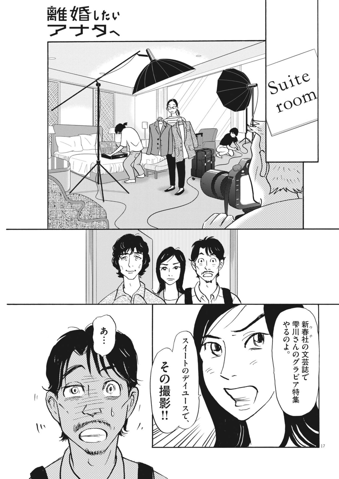 Rikon Shitai Anata e - Chapter 12 - Page 17