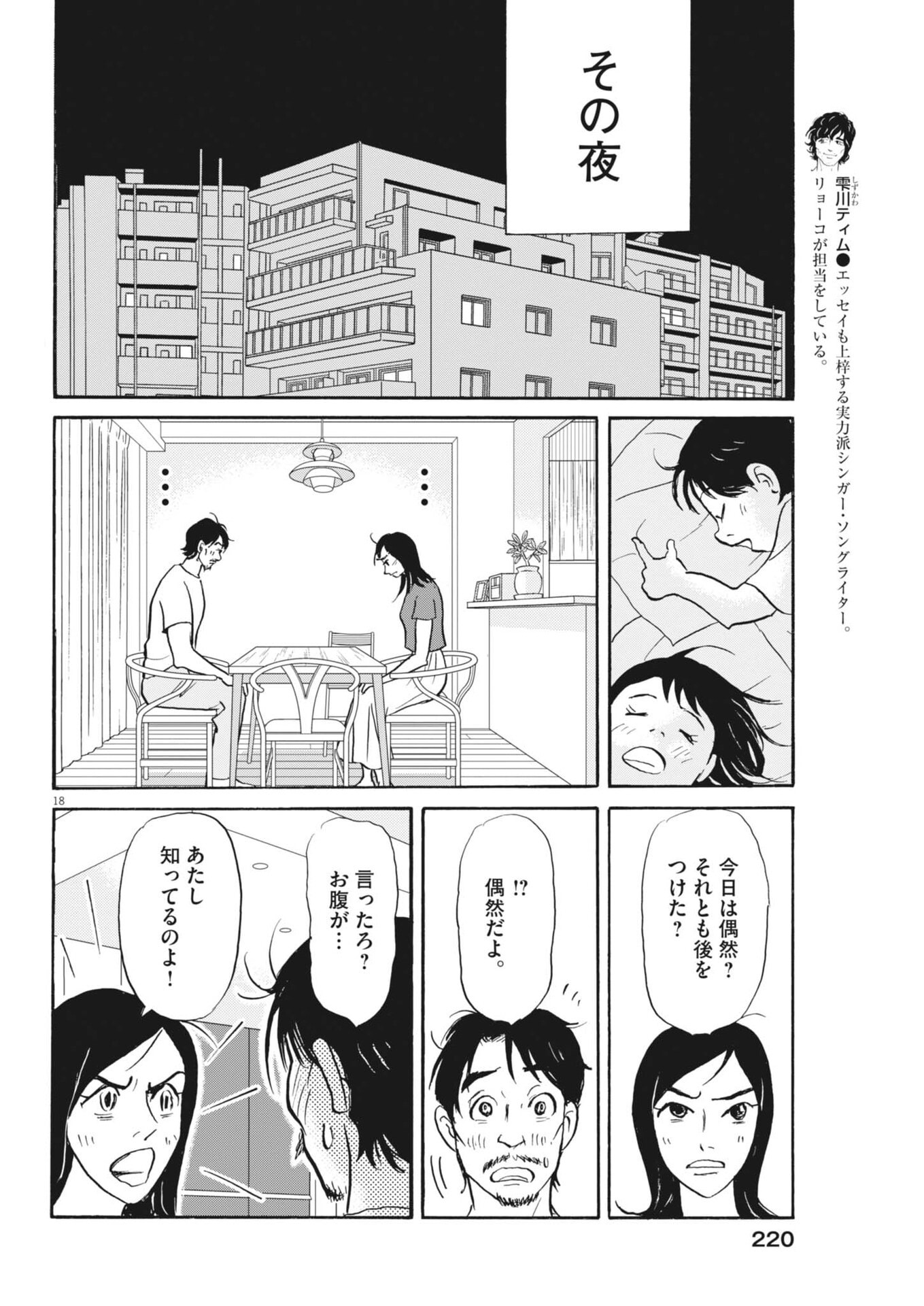 Rikon Shitai Anata e - Chapter 12 - Page 18
