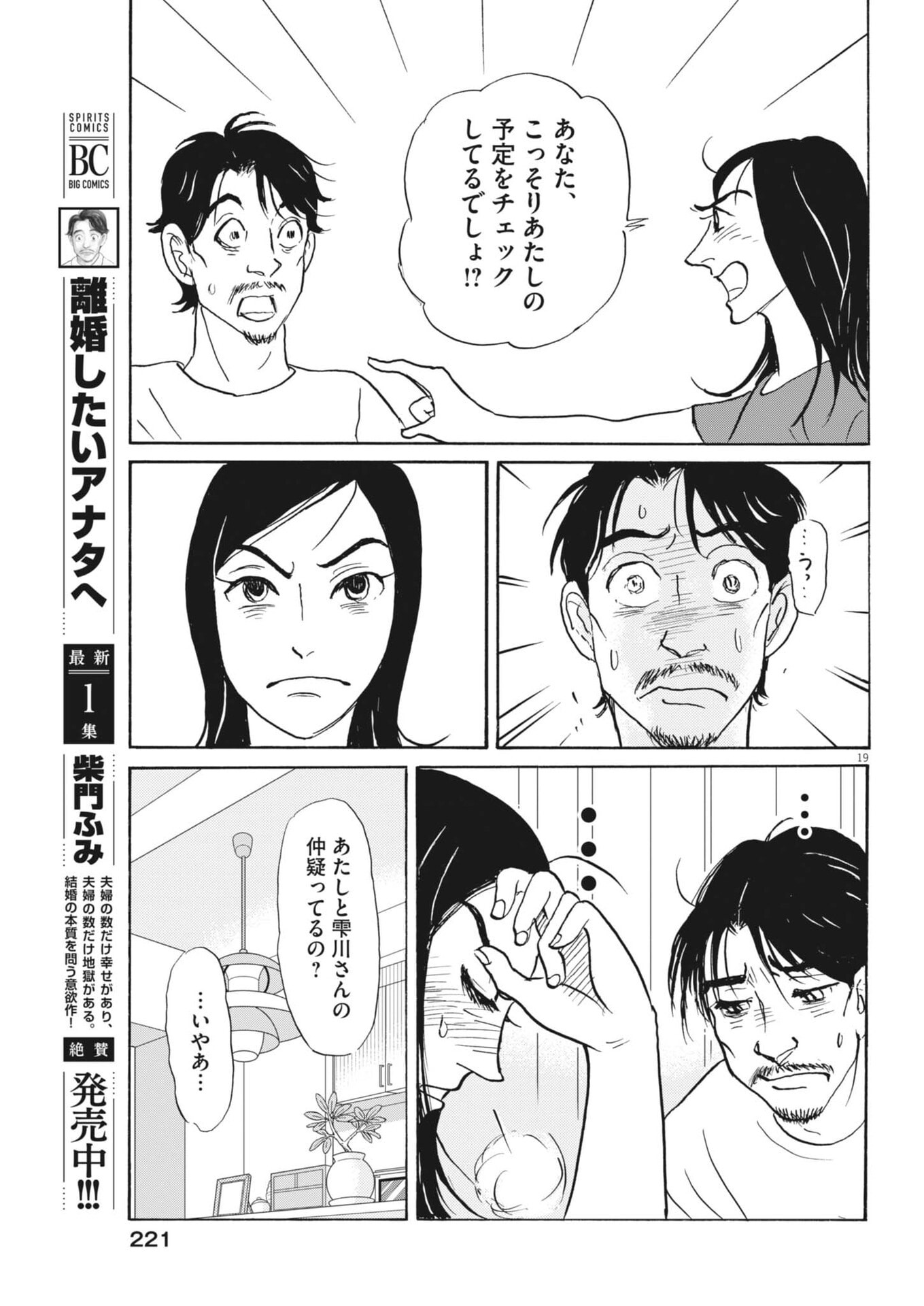 Rikon Shitai Anata e - Chapter 12 - Page 19