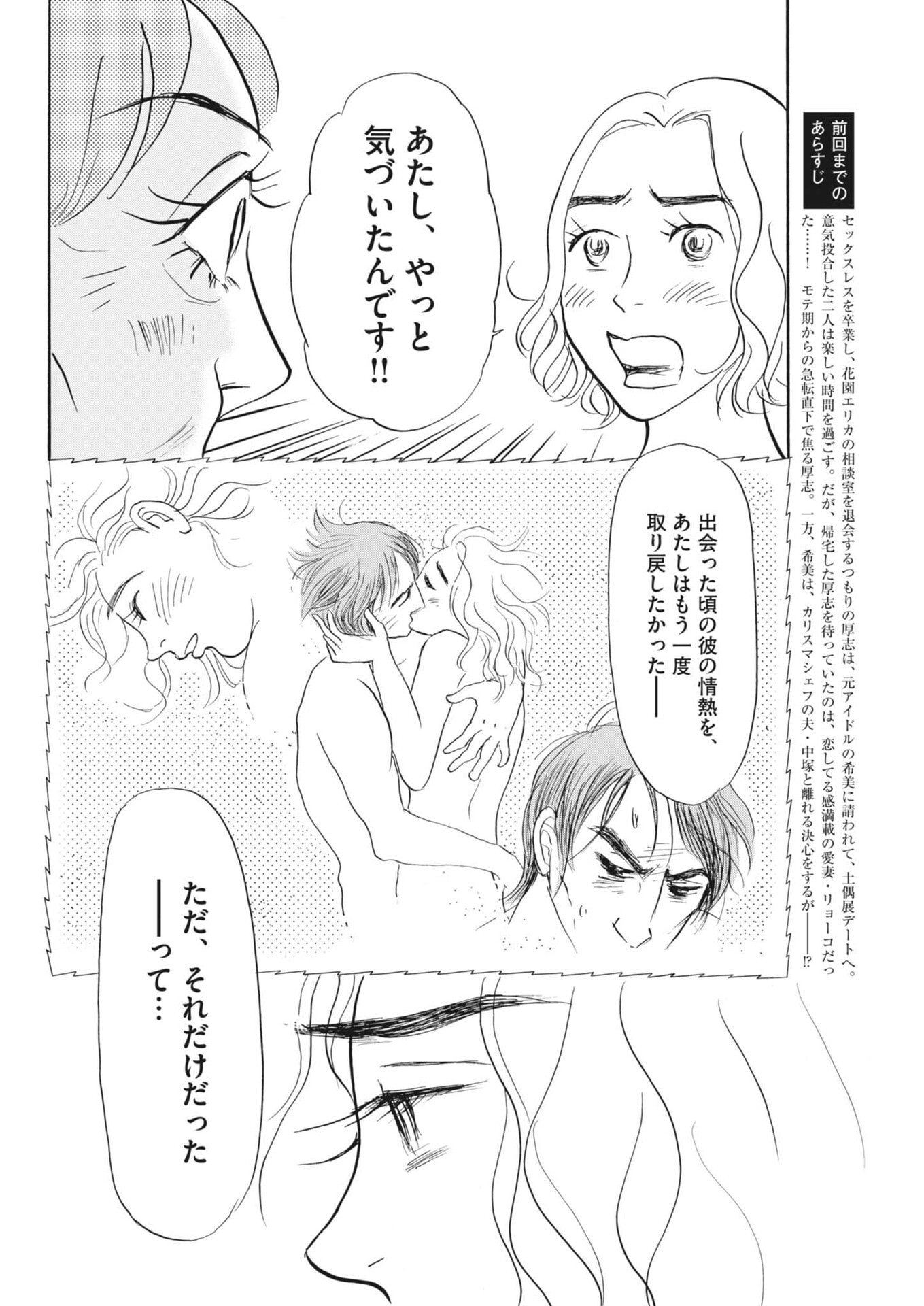 Rikon Shitai Anata e - Chapter 12 - Page 2