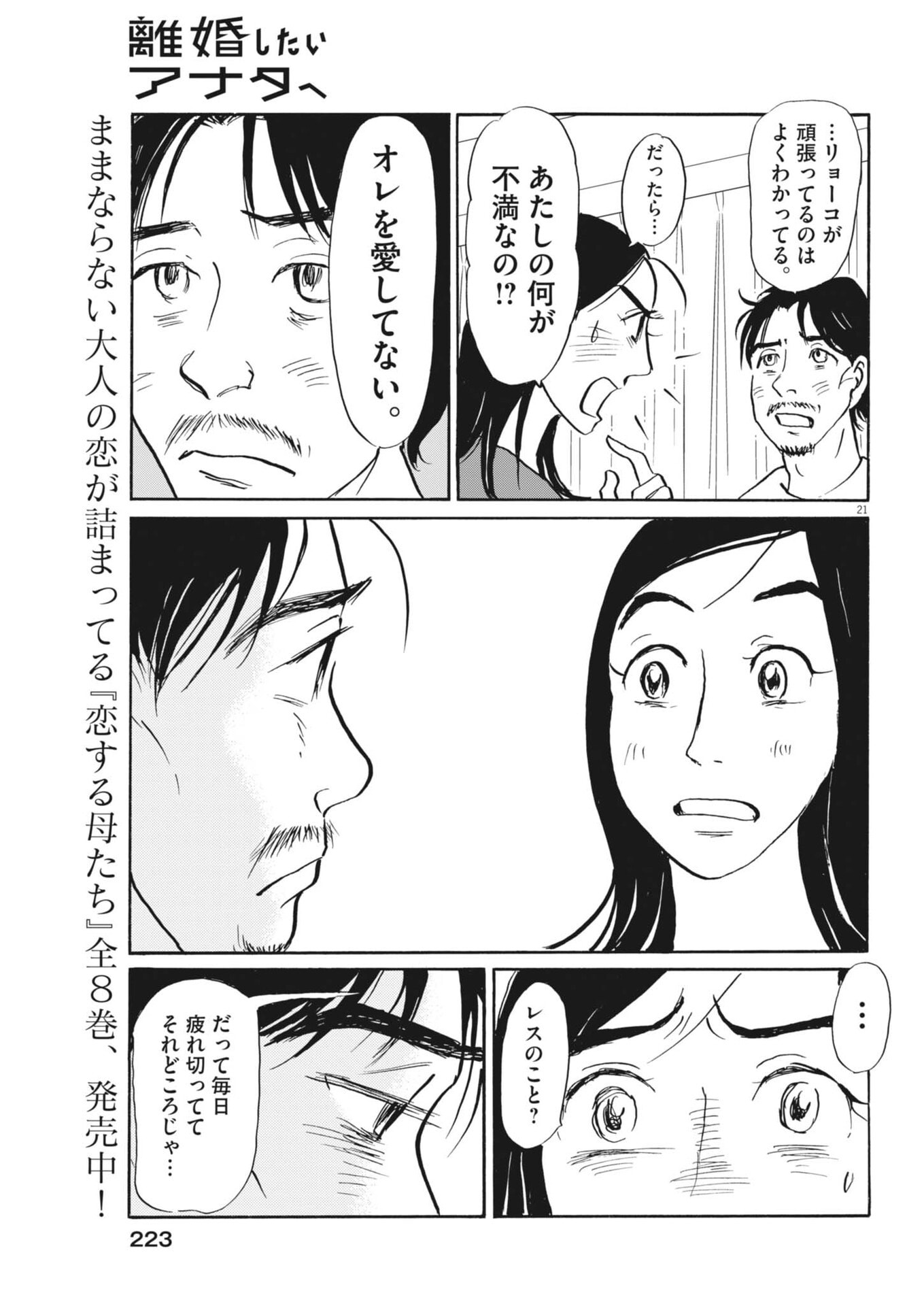 Rikon Shitai Anata e - Chapter 12 - Page 21