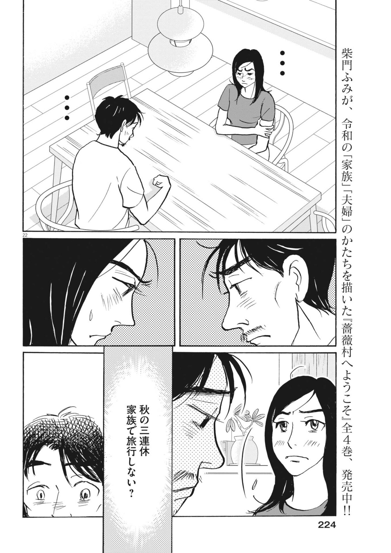 Rikon Shitai Anata e - Chapter 12 - Page 22