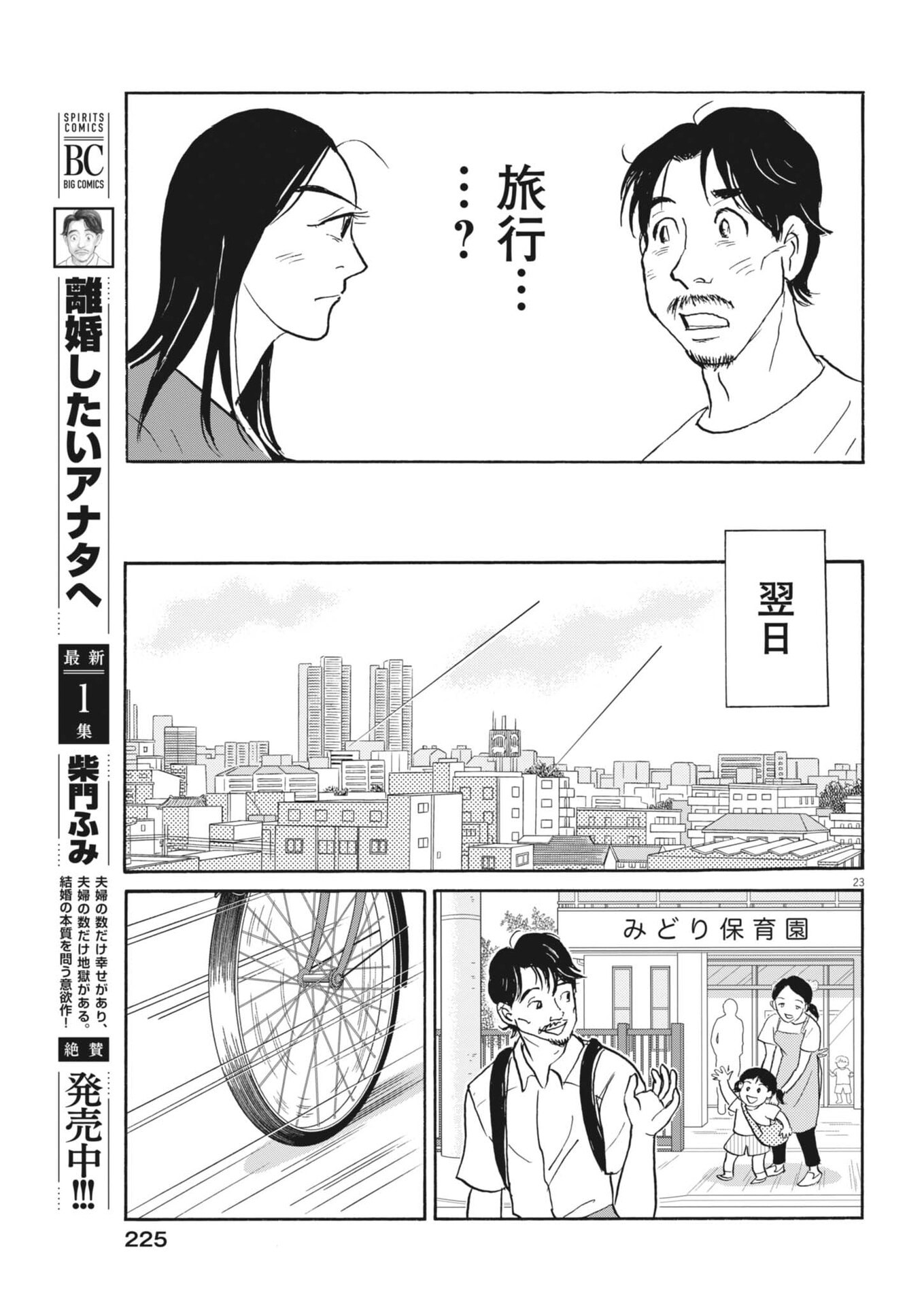Rikon Shitai Anata e - Chapter 12 - Page 23