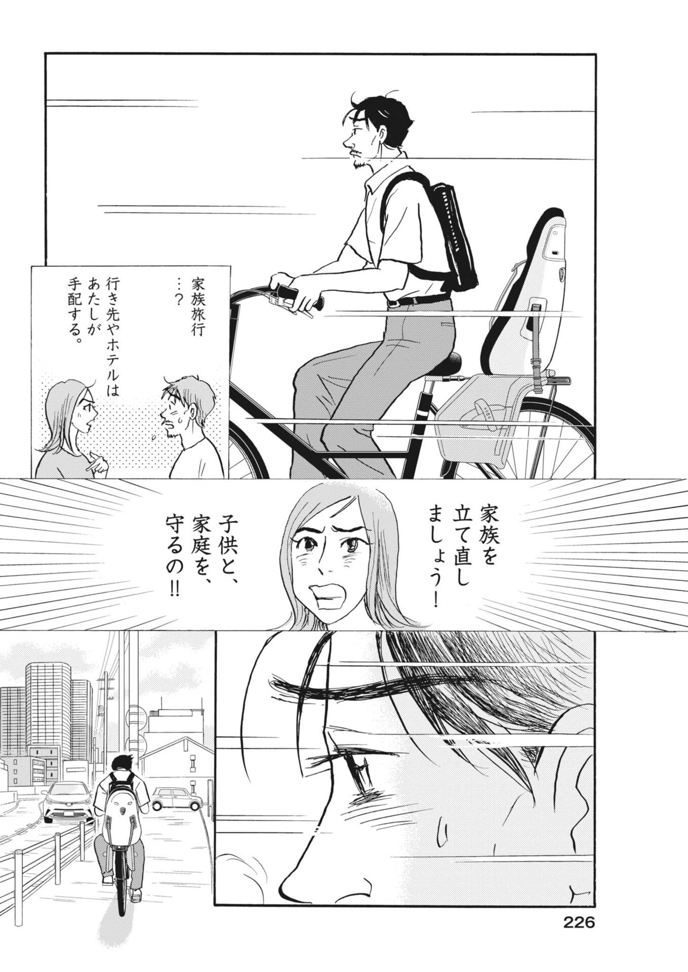 Rikon Shitai Anata e - Chapter 12 - Page 24