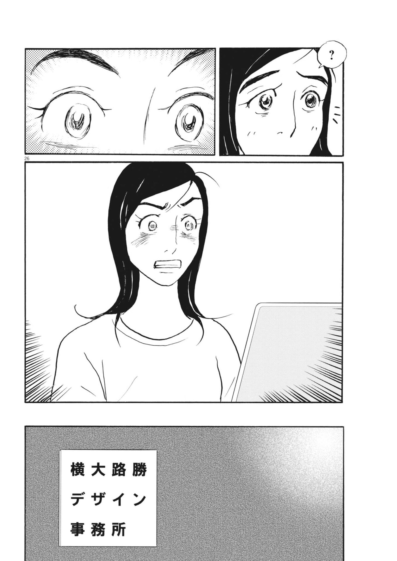 Rikon Shitai Anata e - Chapter 12 - Page 26