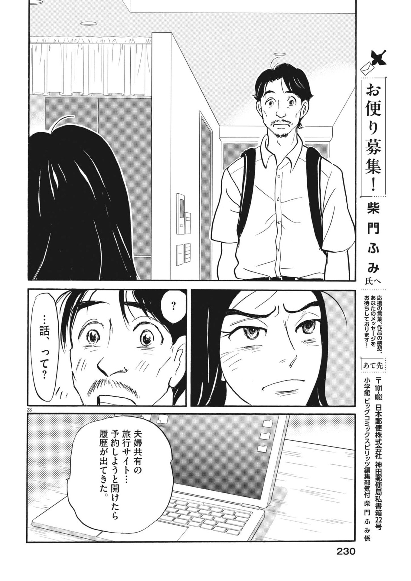 Rikon Shitai Anata e - Chapter 12 - Page 28