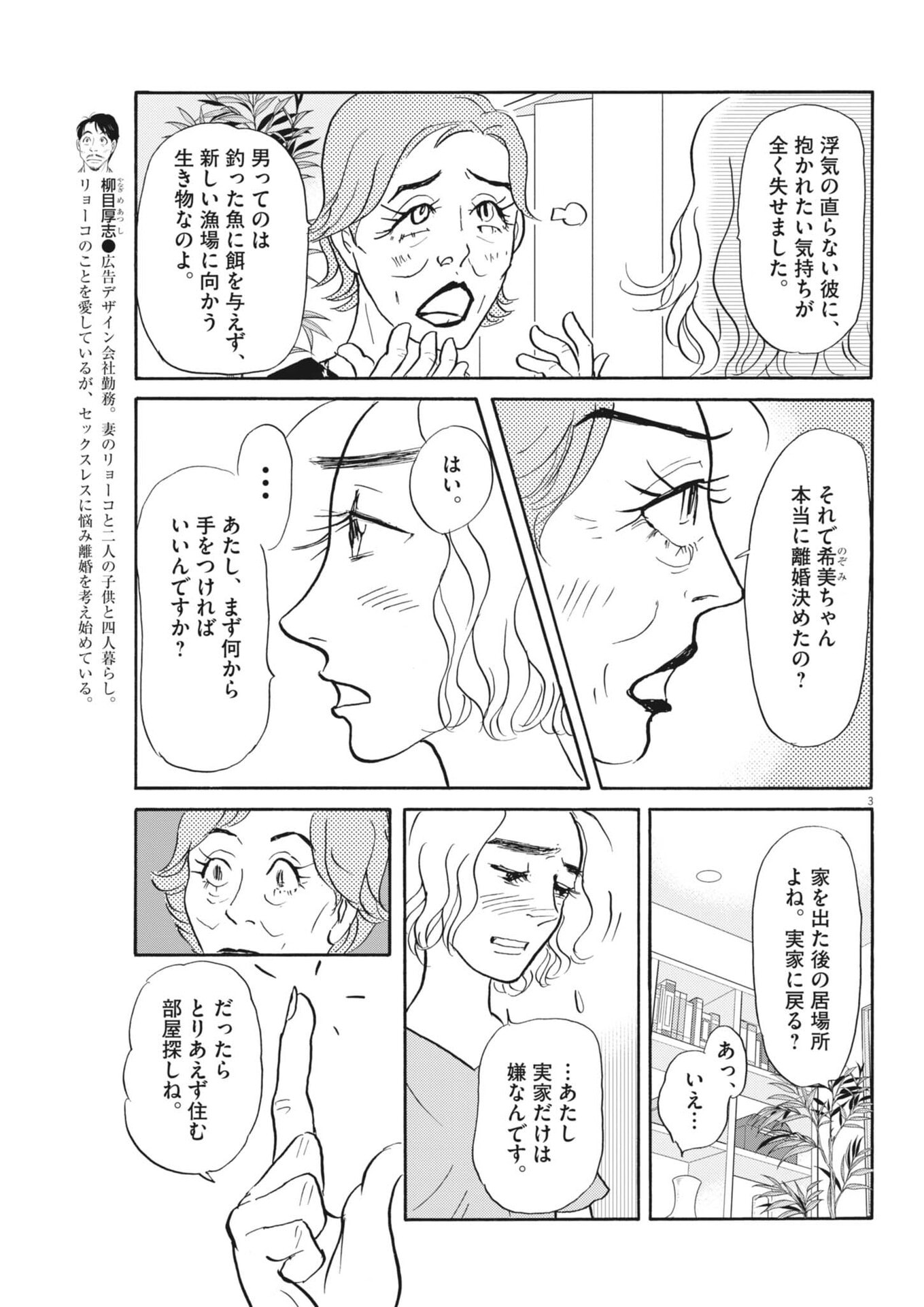 Rikon Shitai Anata e - Chapter 12 - Page 3