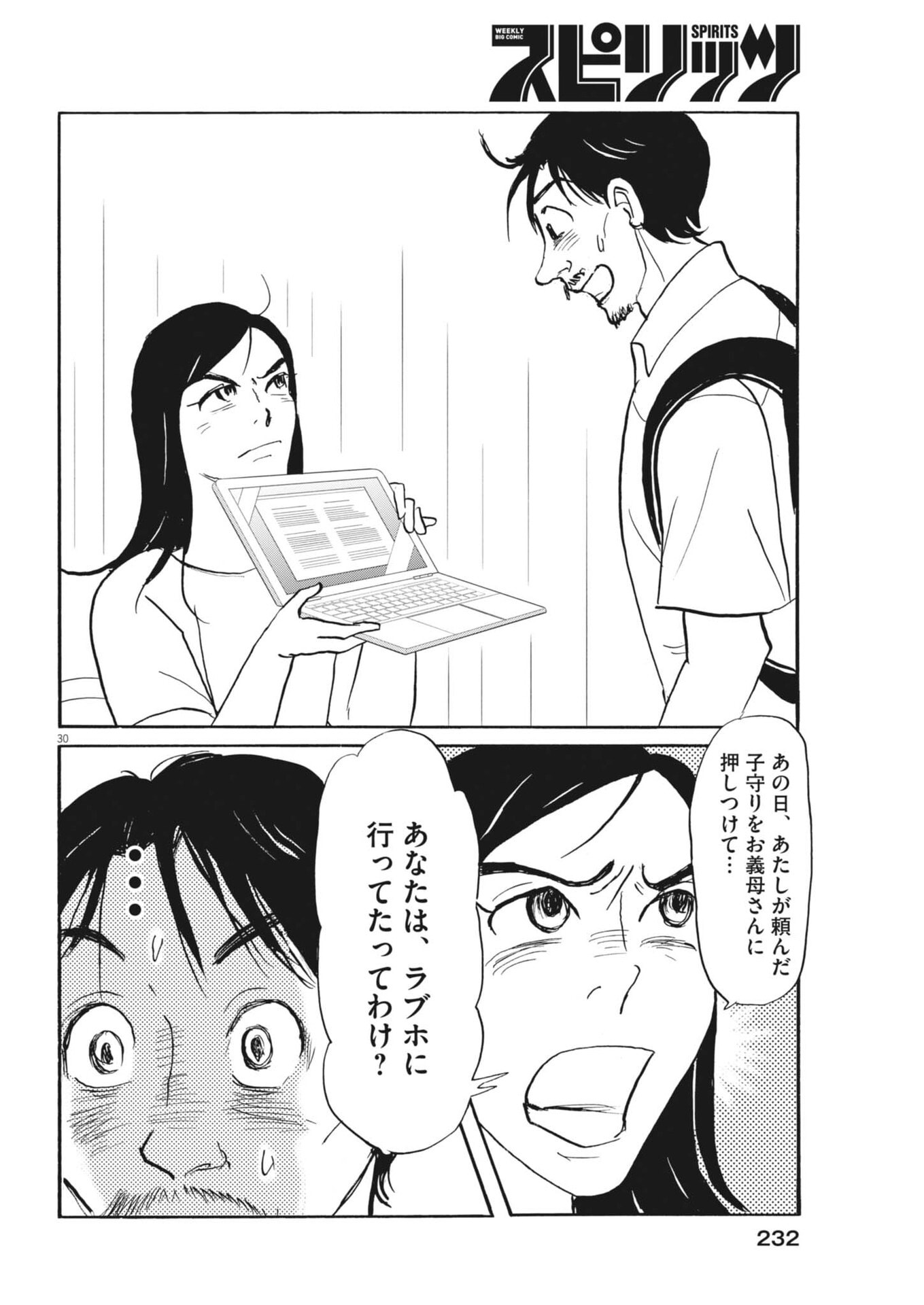 Rikon Shitai Anata e - Chapter 12 - Page 30