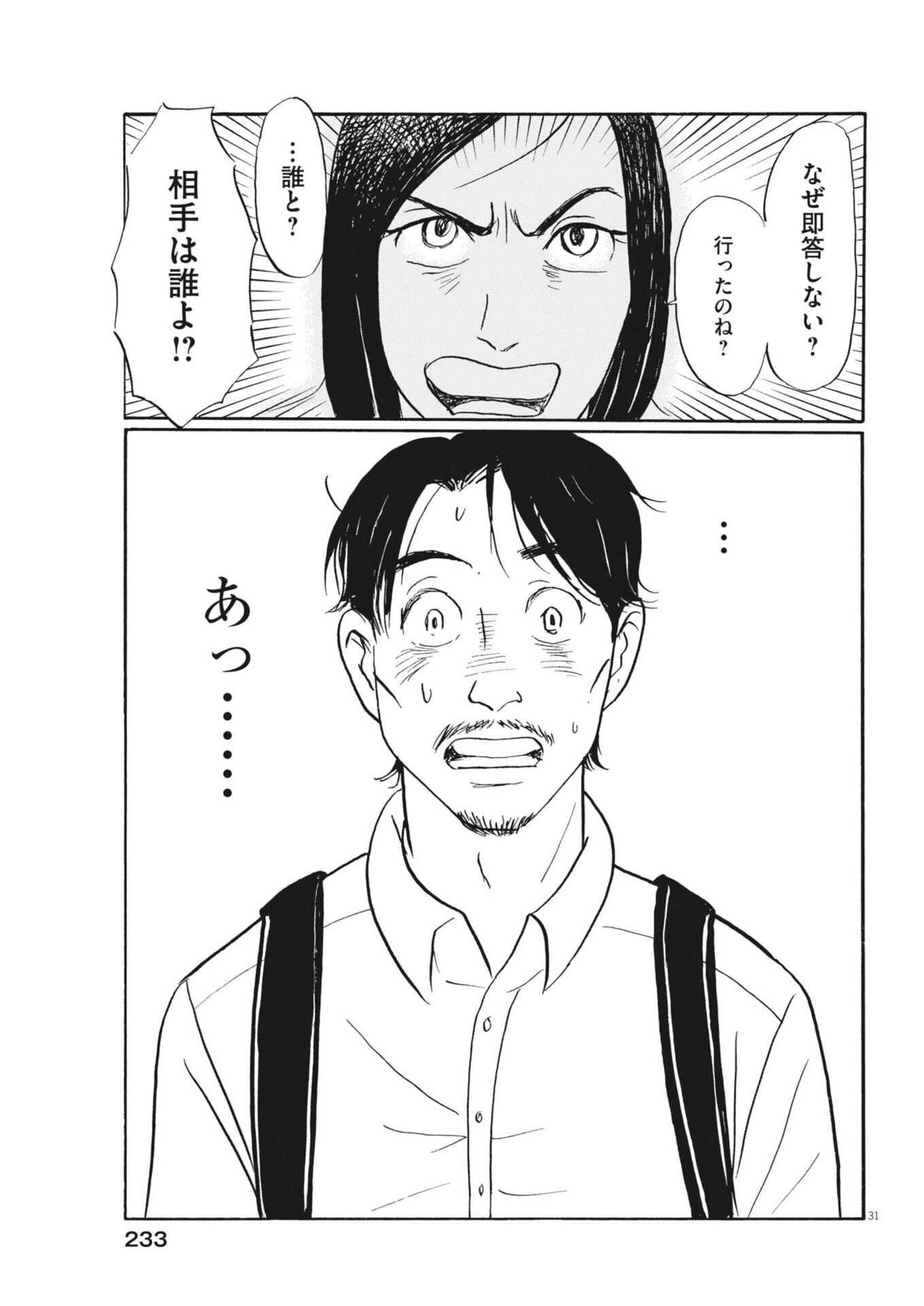 Rikon Shitai Anata e - Chapter 12 - Page 31