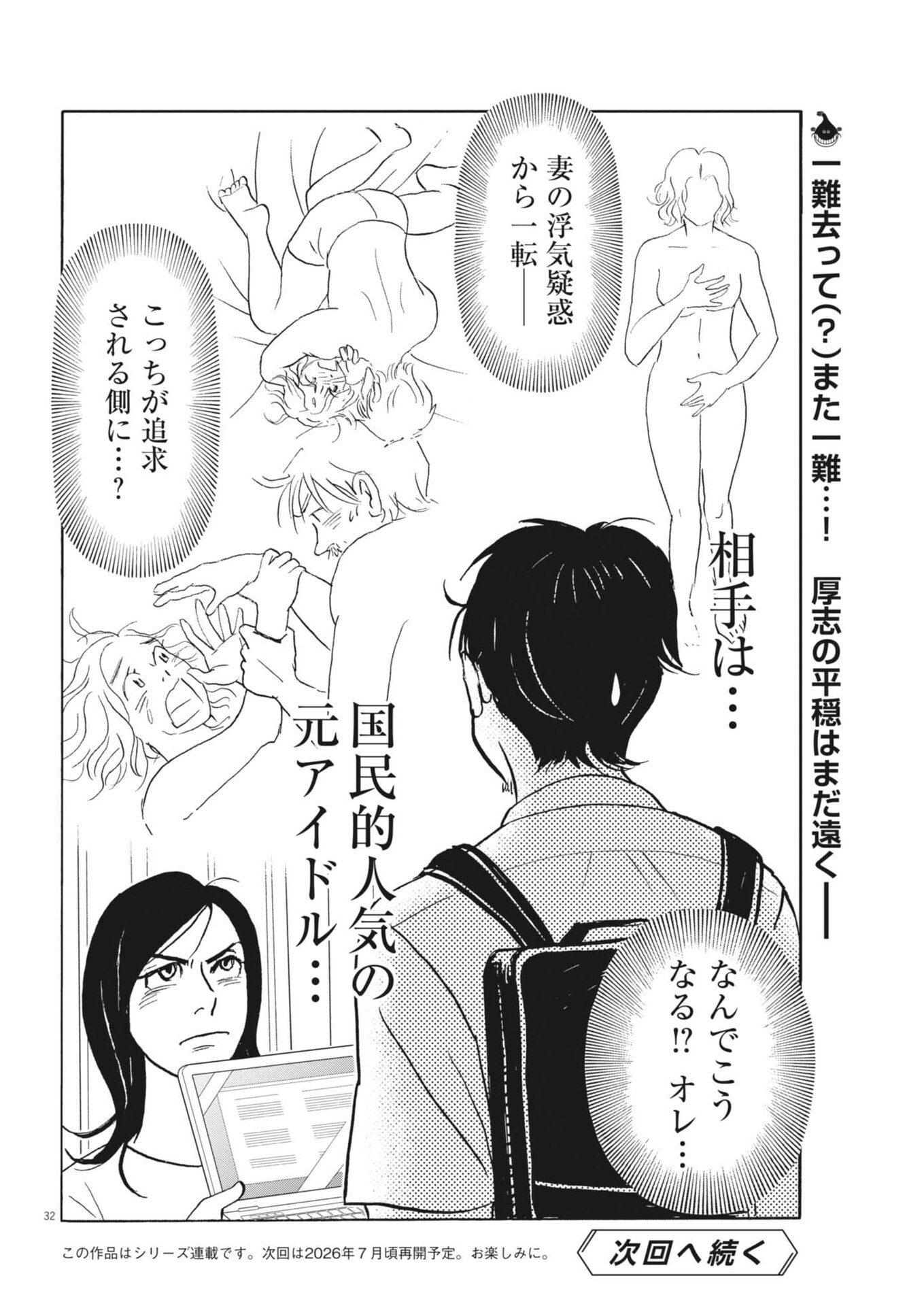 Rikon Shitai Anata e - Chapter 12 - Page 32