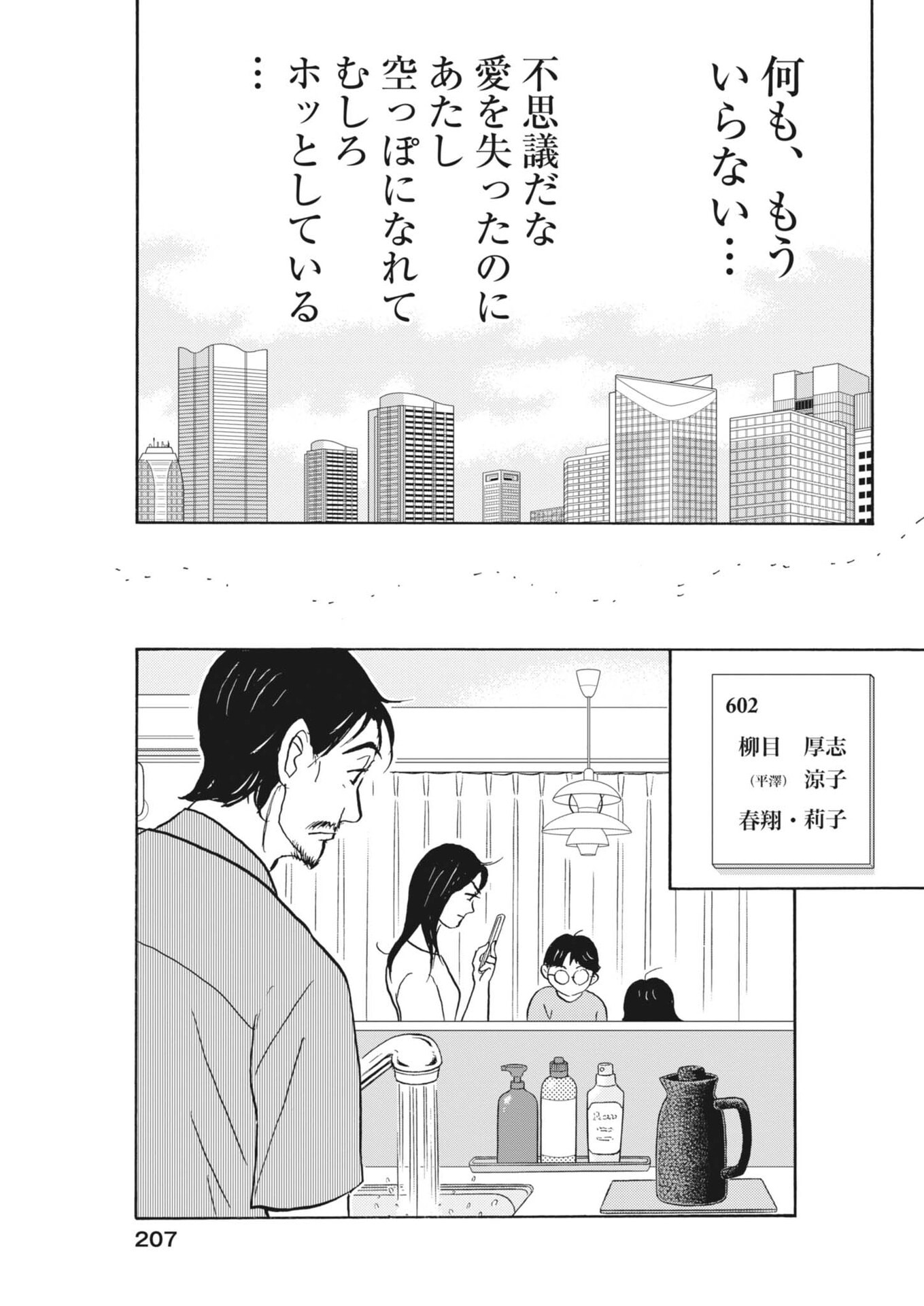 Rikon Shitai Anata e - Chapter 12 - Page 5