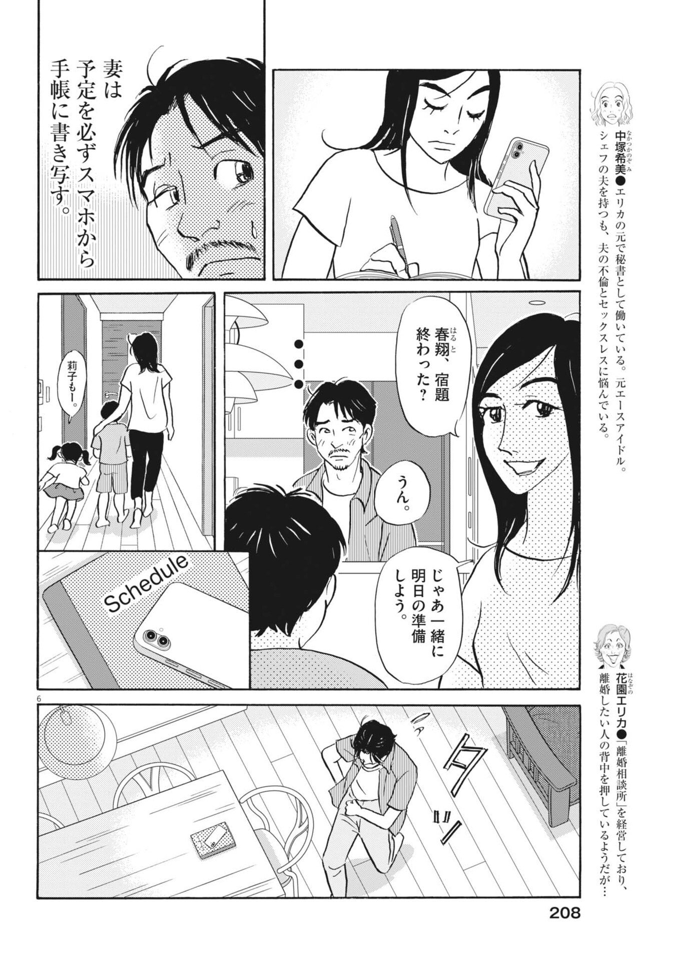 Rikon Shitai Anata e - Chapter 12 - Page 6