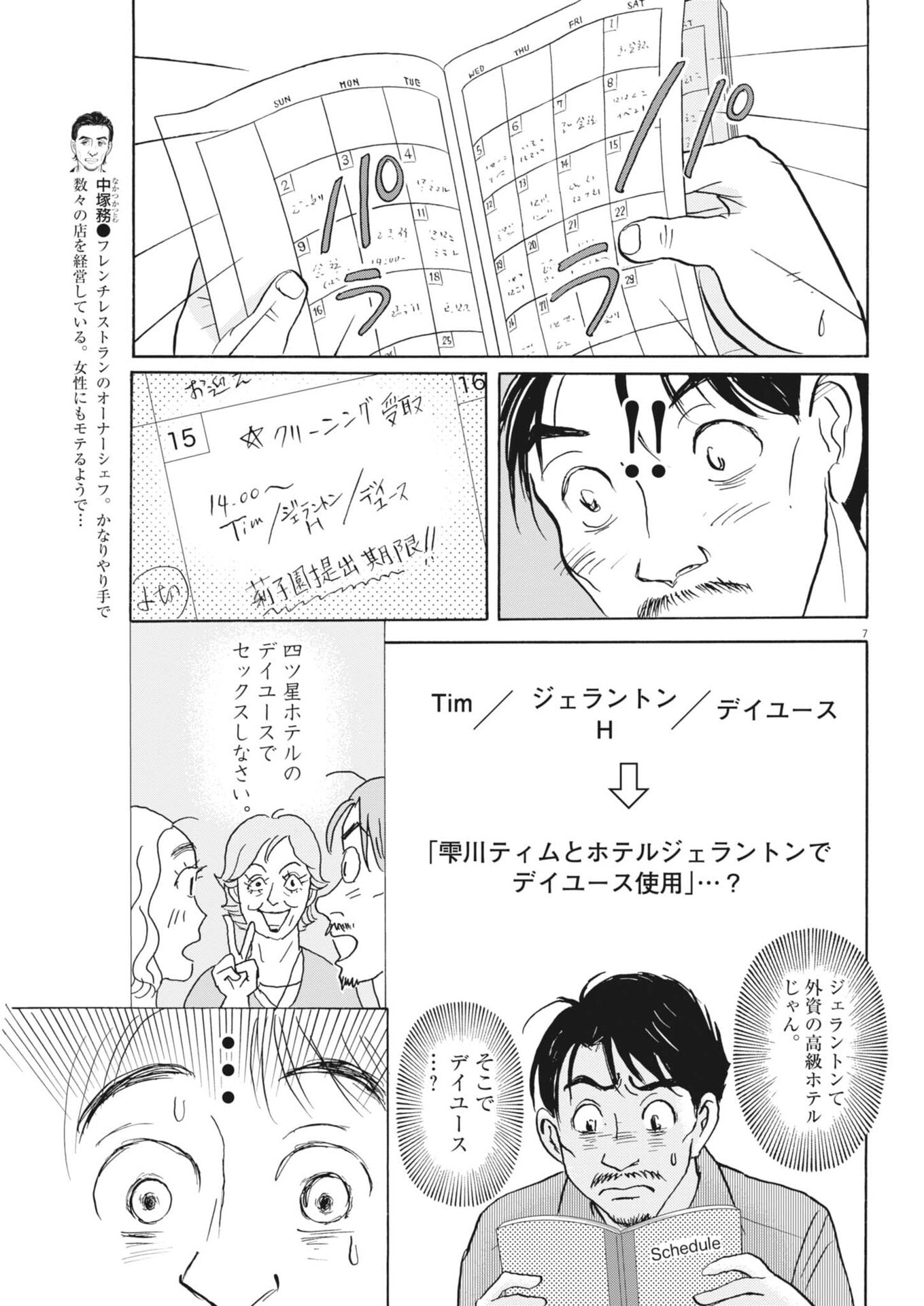 Rikon Shitai Anata e - Chapter 12 - Page 7