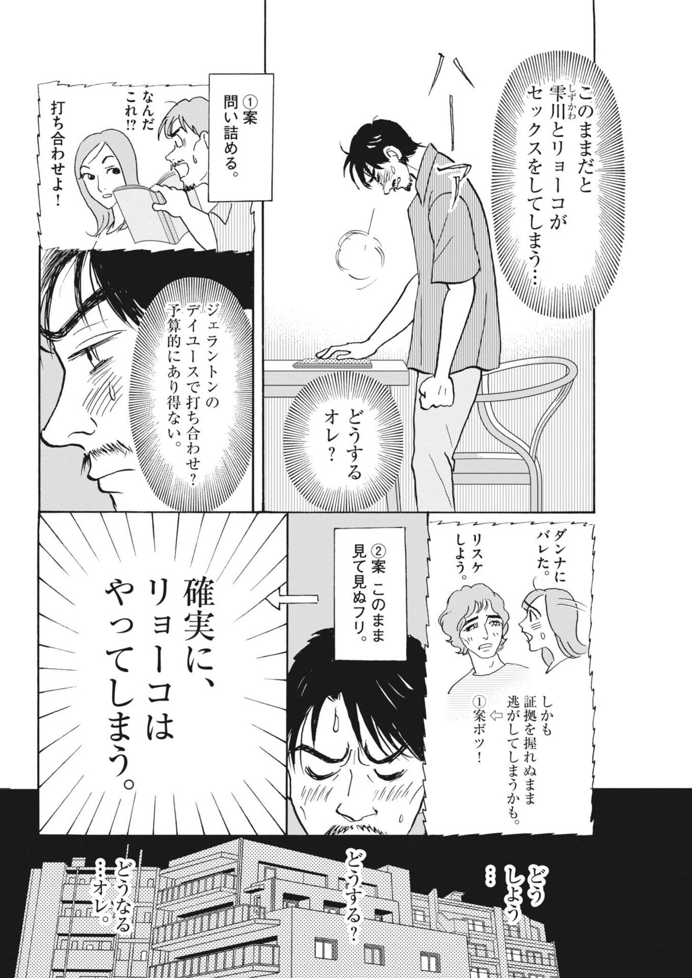 Rikon Shitai Anata e - Chapter 12 - Page 8