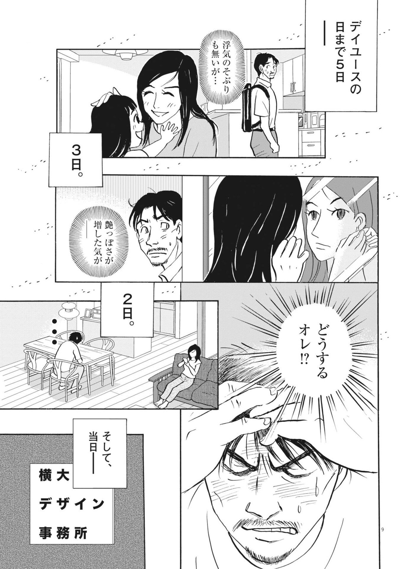 Rikon Shitai Anata e - Chapter 12 - Page 9
