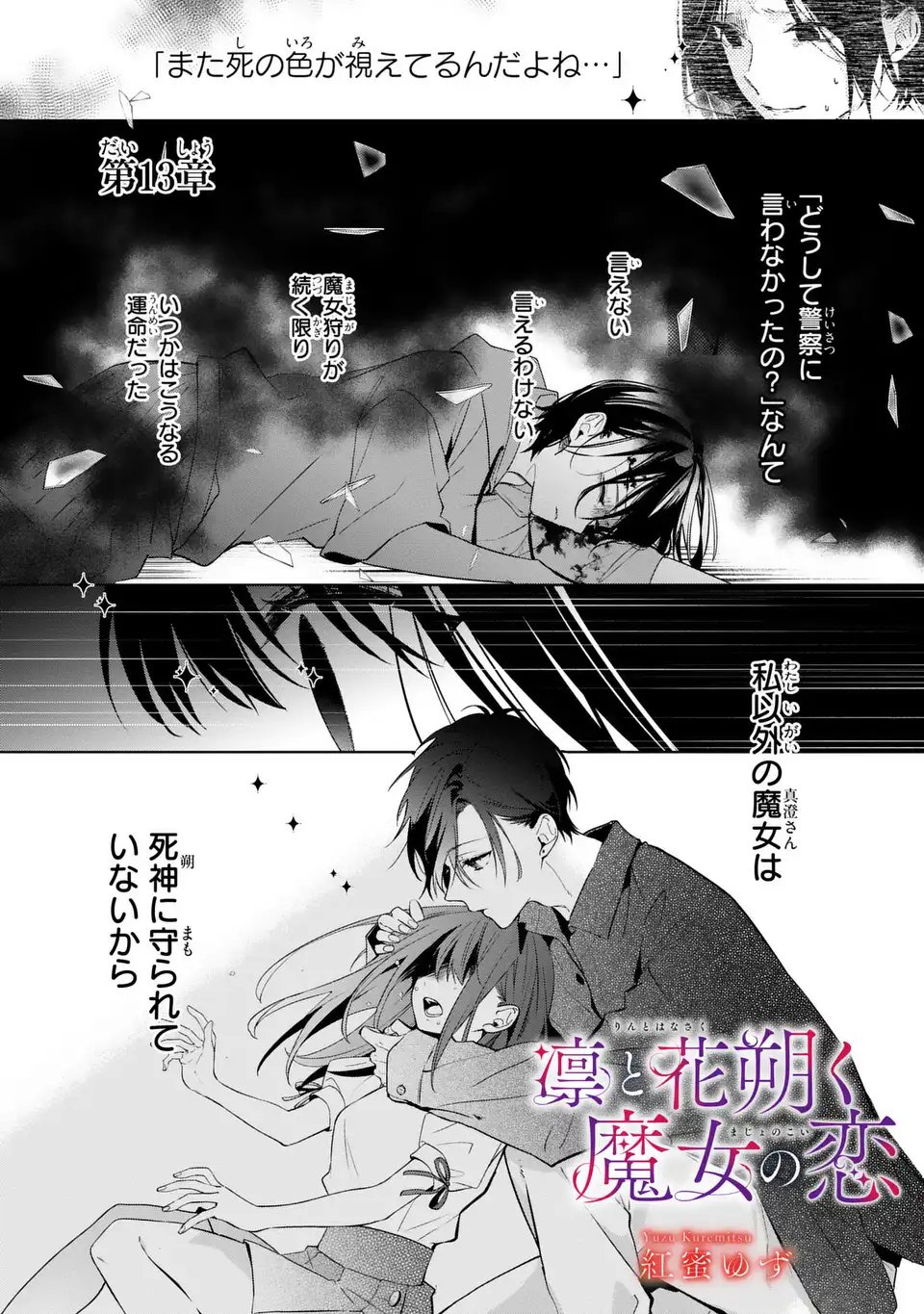 Rin to Hanasaku Majo no Koi - Chapter 13 - Page 1