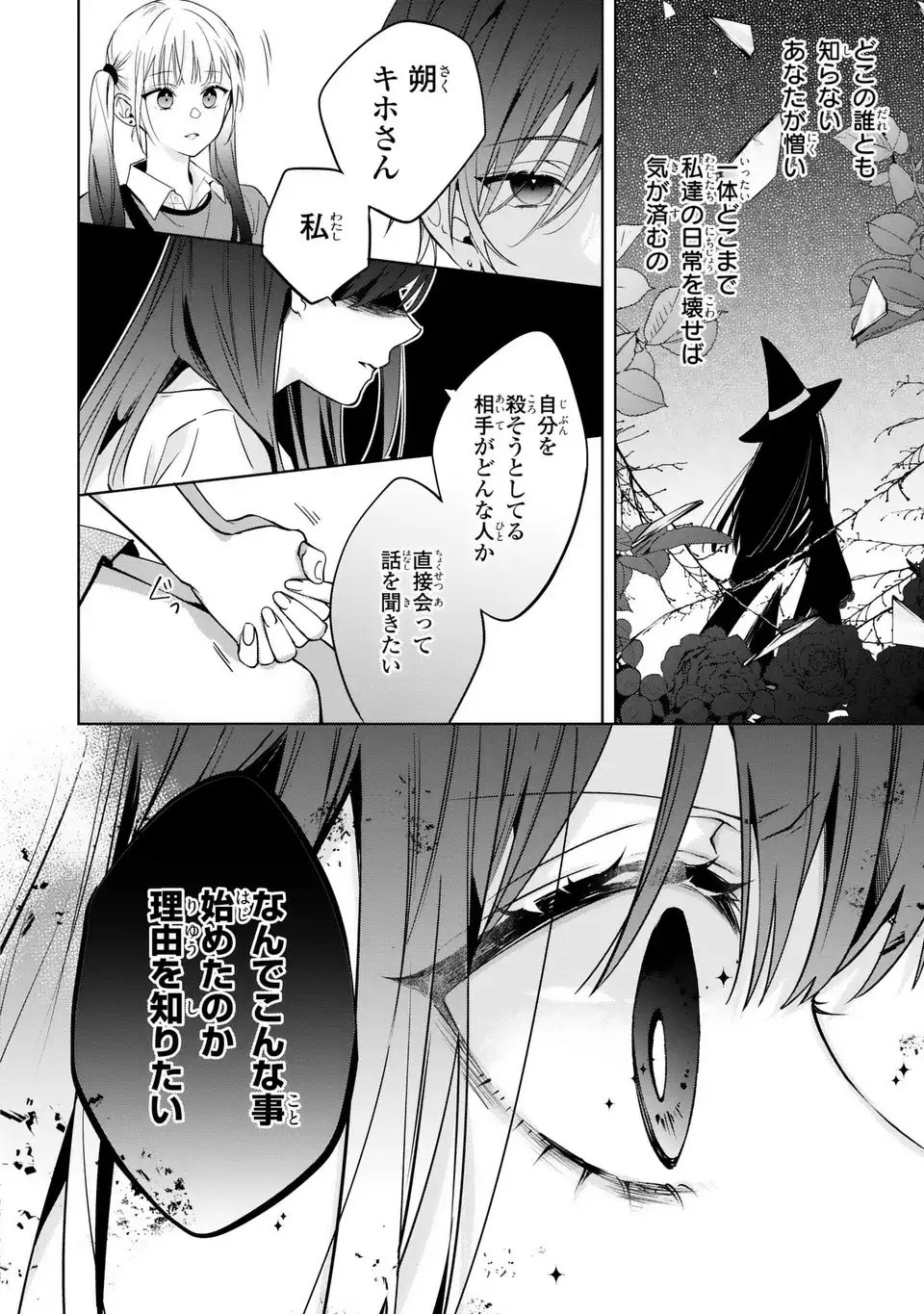 Rin to Hanasaku Majo no Koi - Chapter 13 - Page 10