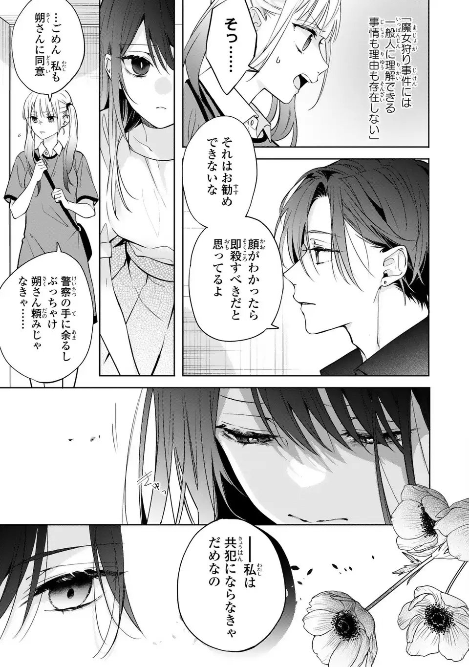 Rin to Hanasaku Majo no Koi - Chapter 13 - Page 11