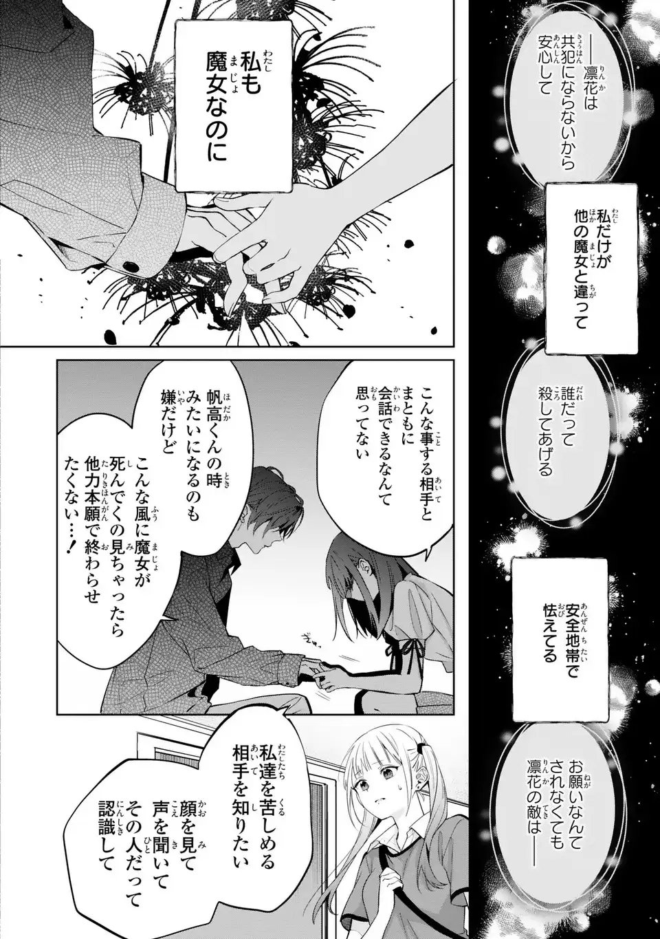 Rin to Hanasaku Majo no Koi - Chapter 13 - Page 12
