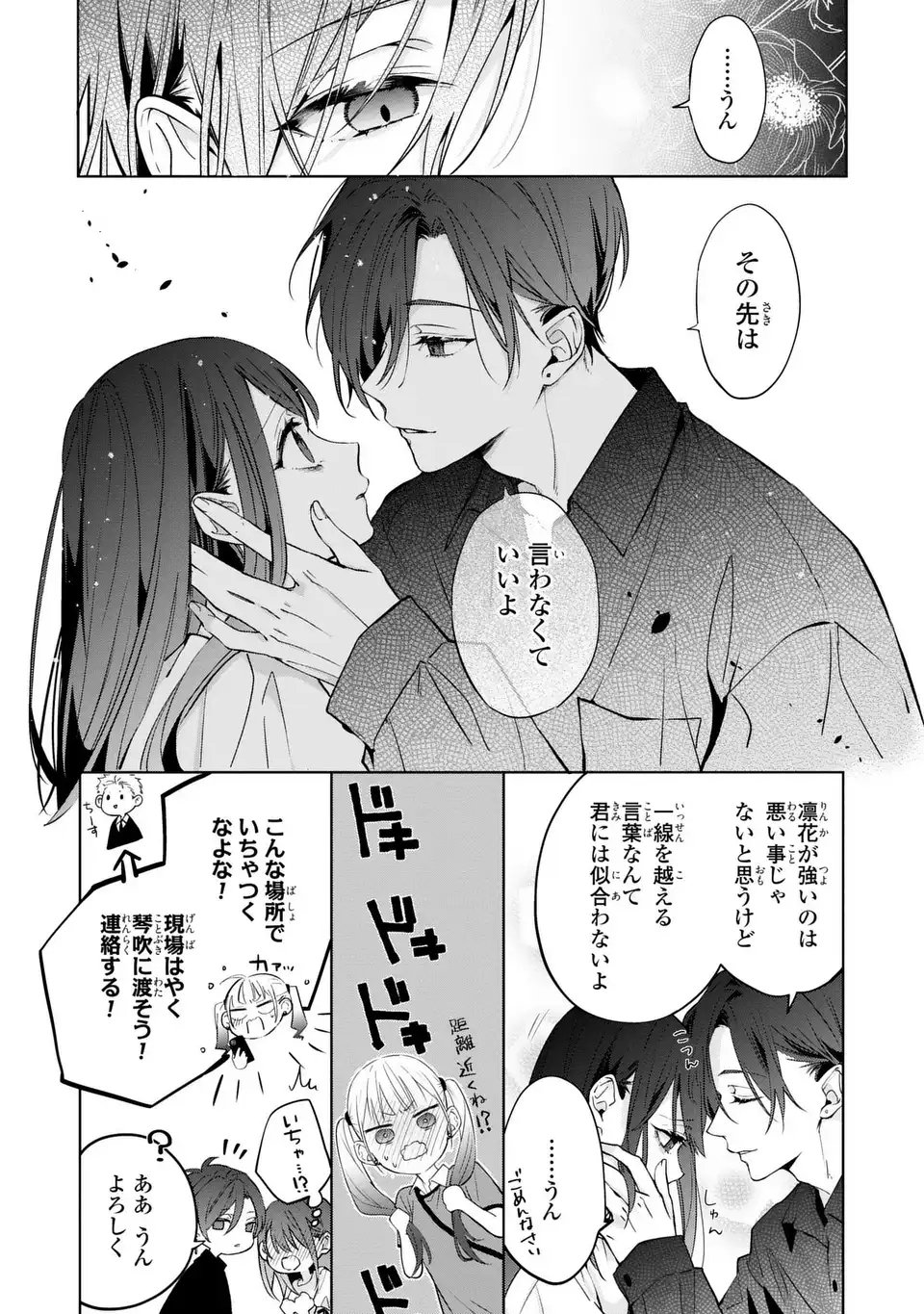 Rin to Hanasaku Majo no Koi - Chapter 13 - Page 15