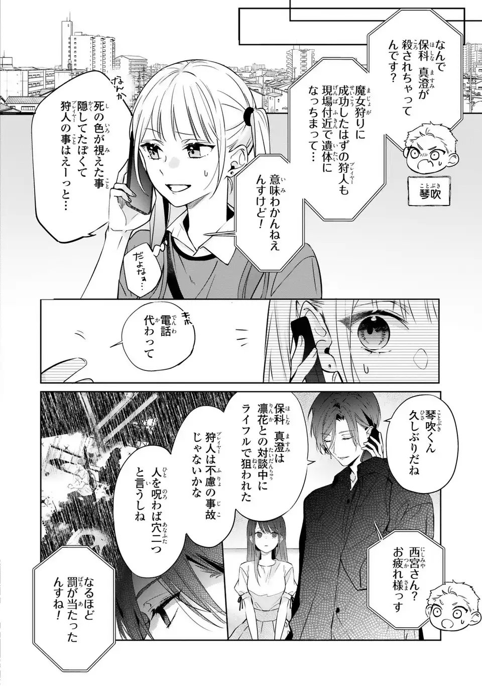Rin to Hanasaku Majo no Koi - Chapter 13 - Page 16
