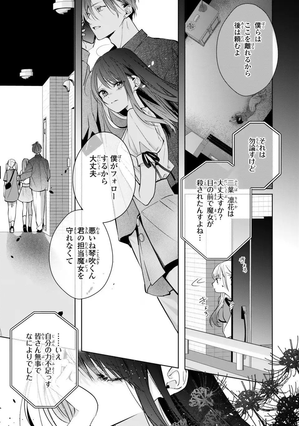 Rin to Hanasaku Majo no Koi - Chapter 13 - Page 17