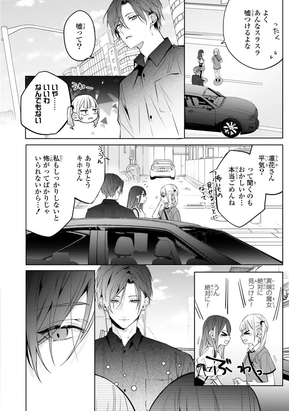 Rin to Hanasaku Majo no Koi - Chapter 13 - Page 18