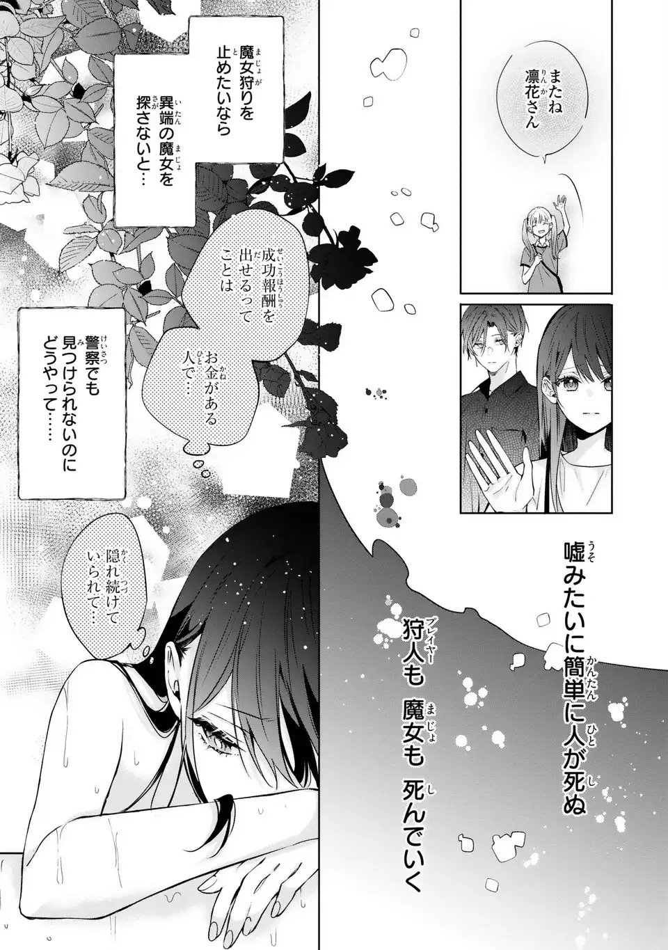 Rin to Hanasaku Majo no Koi - Chapter 13 - Page 19