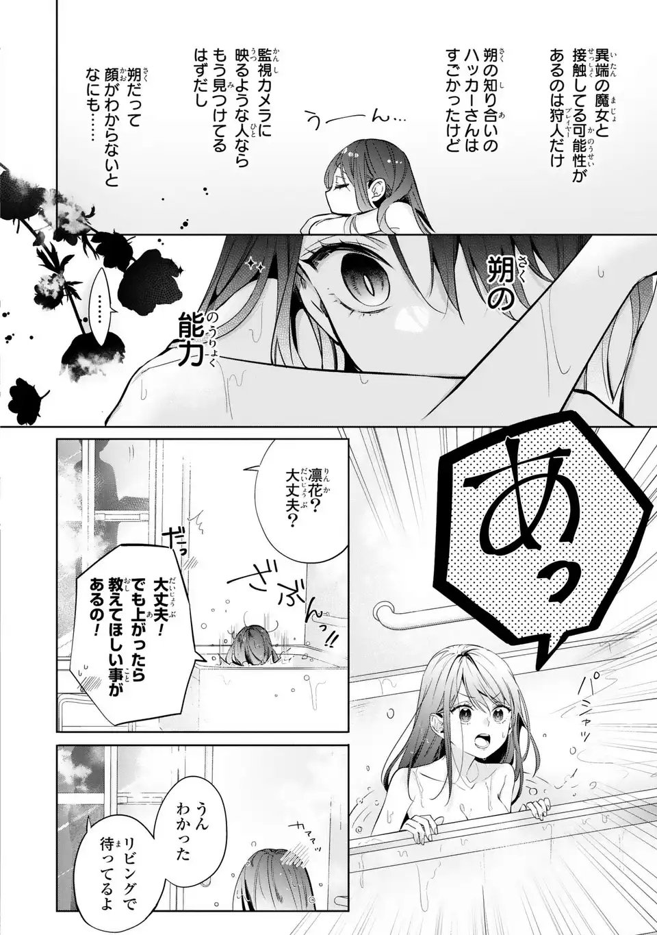 Rin to Hanasaku Majo no Koi - Chapter 13 - Page 20