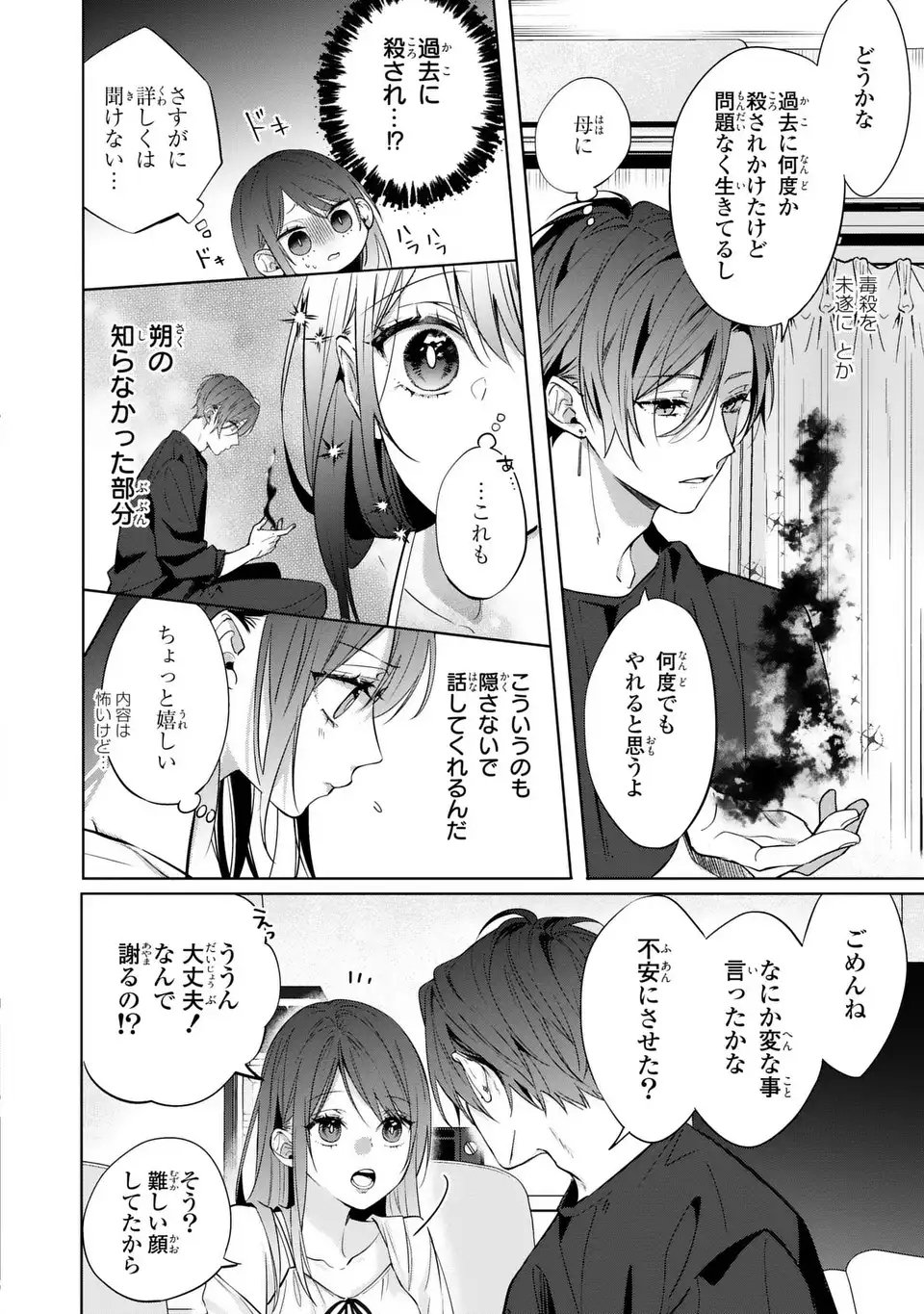 Rin to Hanasaku Majo no Koi - Chapter 13 - Page 22