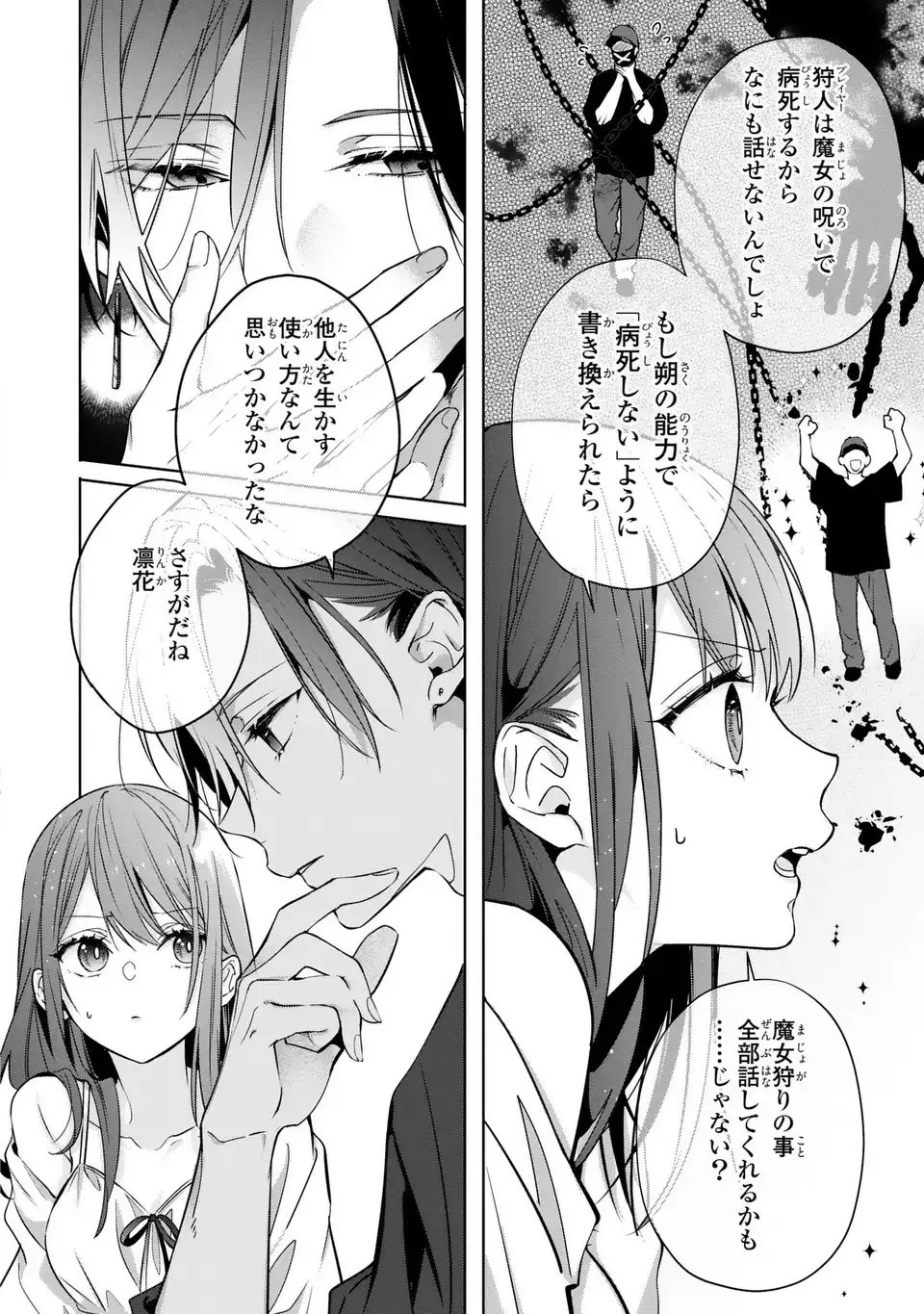 Rin to Hanasaku Majo no Koi - Chapter 13 - Page 24