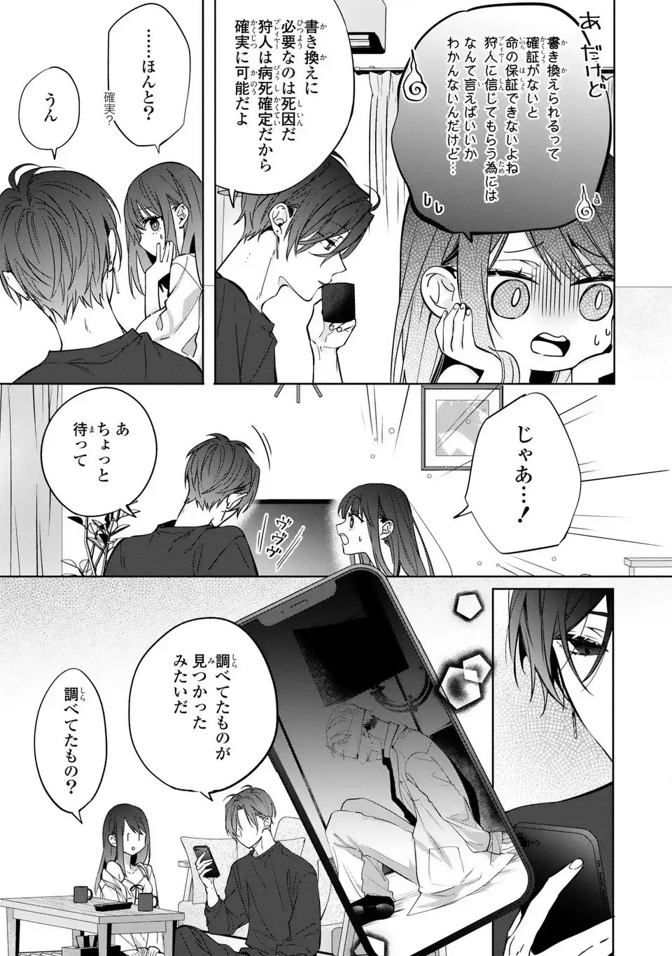 Rin to Hanasaku Majo no Koi - Chapter 13 - Page 25