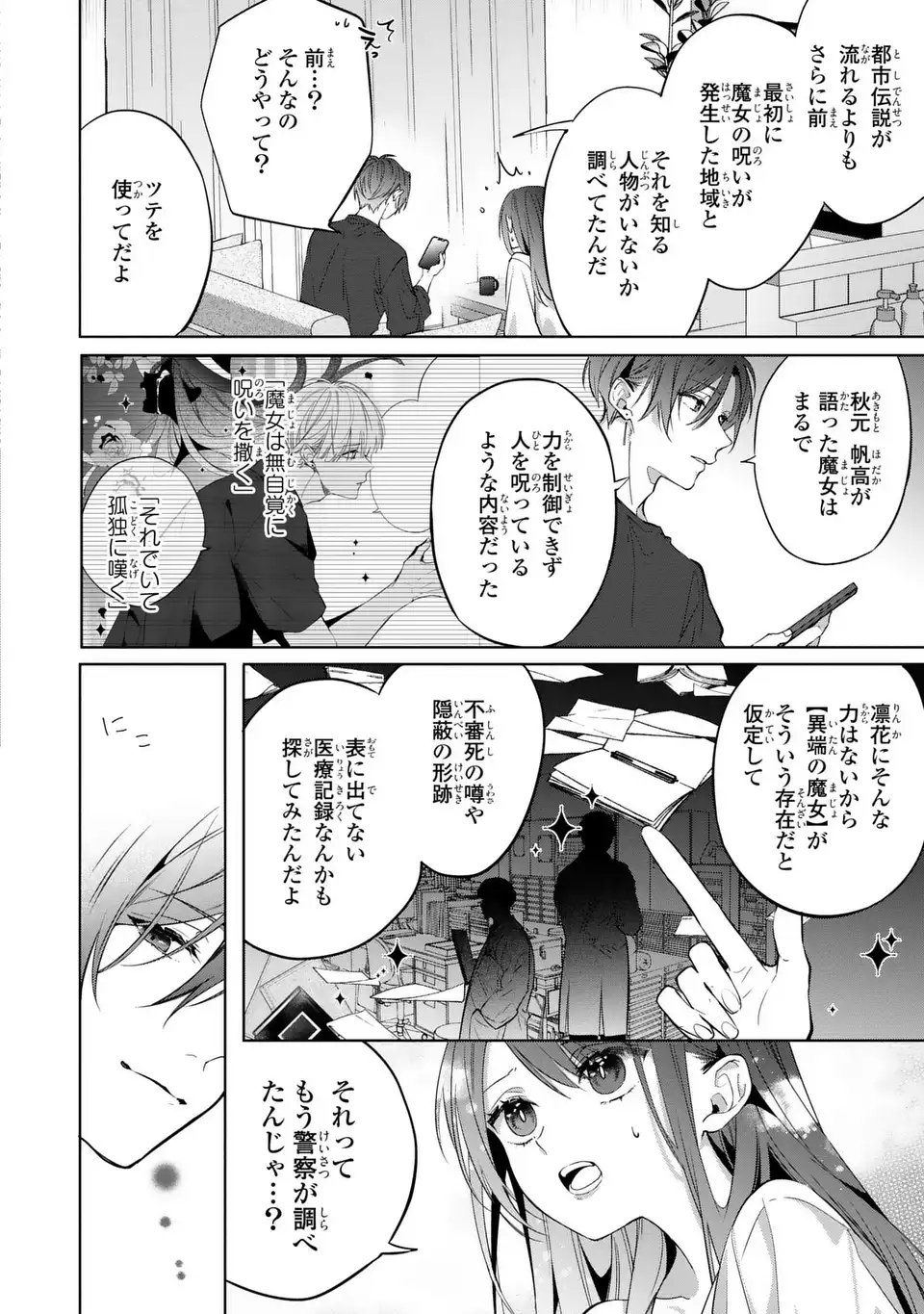 Rin to Hanasaku Majo no Koi - Chapter 13 - Page 26