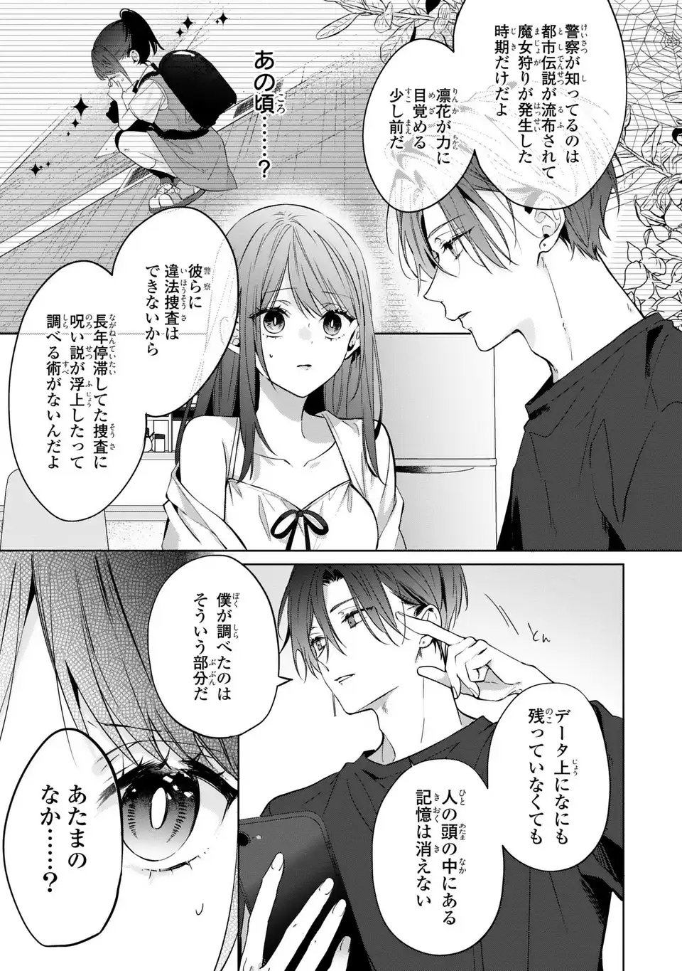 Rin to Hanasaku Majo no Koi - Chapter 13 - Page 27