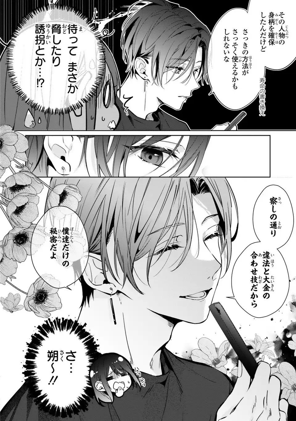 Rin to Hanasaku Majo no Koi - Chapter 13 - Page 28