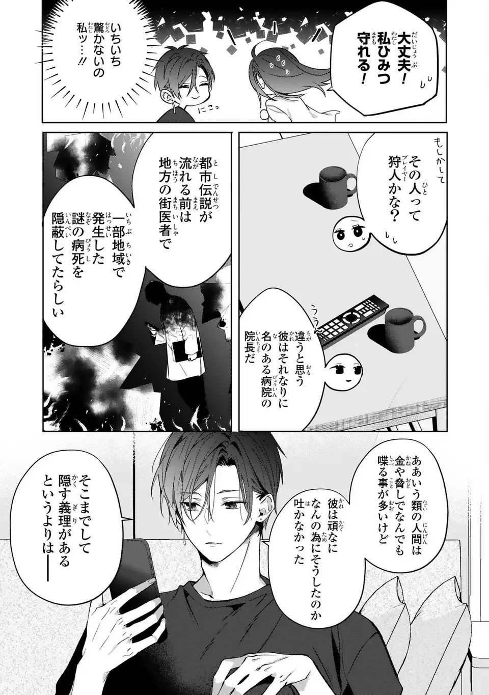 Rin to Hanasaku Majo no Koi - Chapter 13 - Page 29