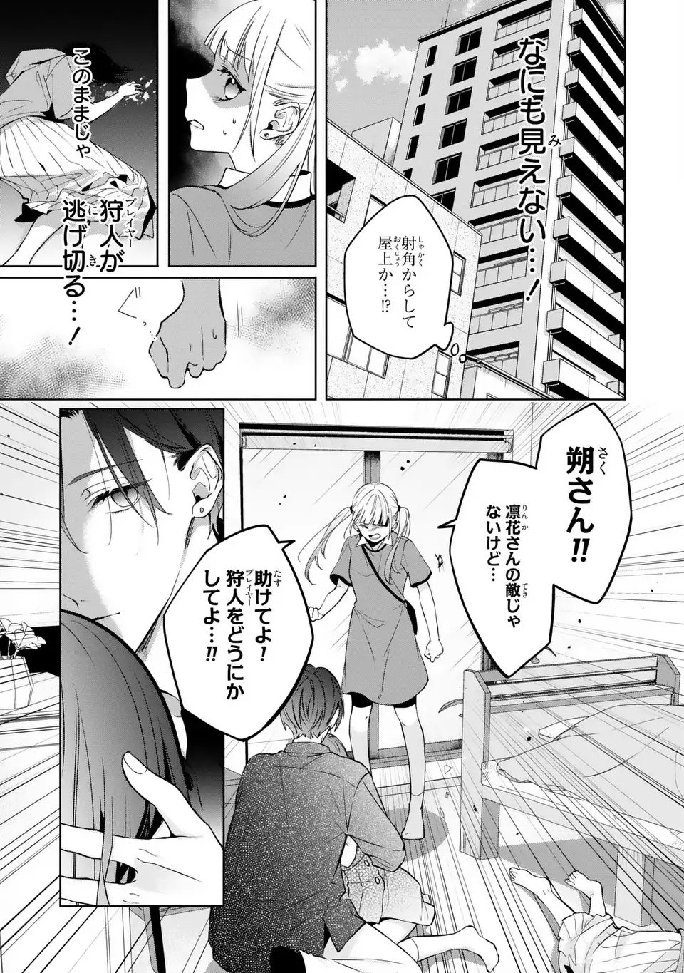 Rin to Hanasaku Majo no Koi - Chapter 13 - Page 3