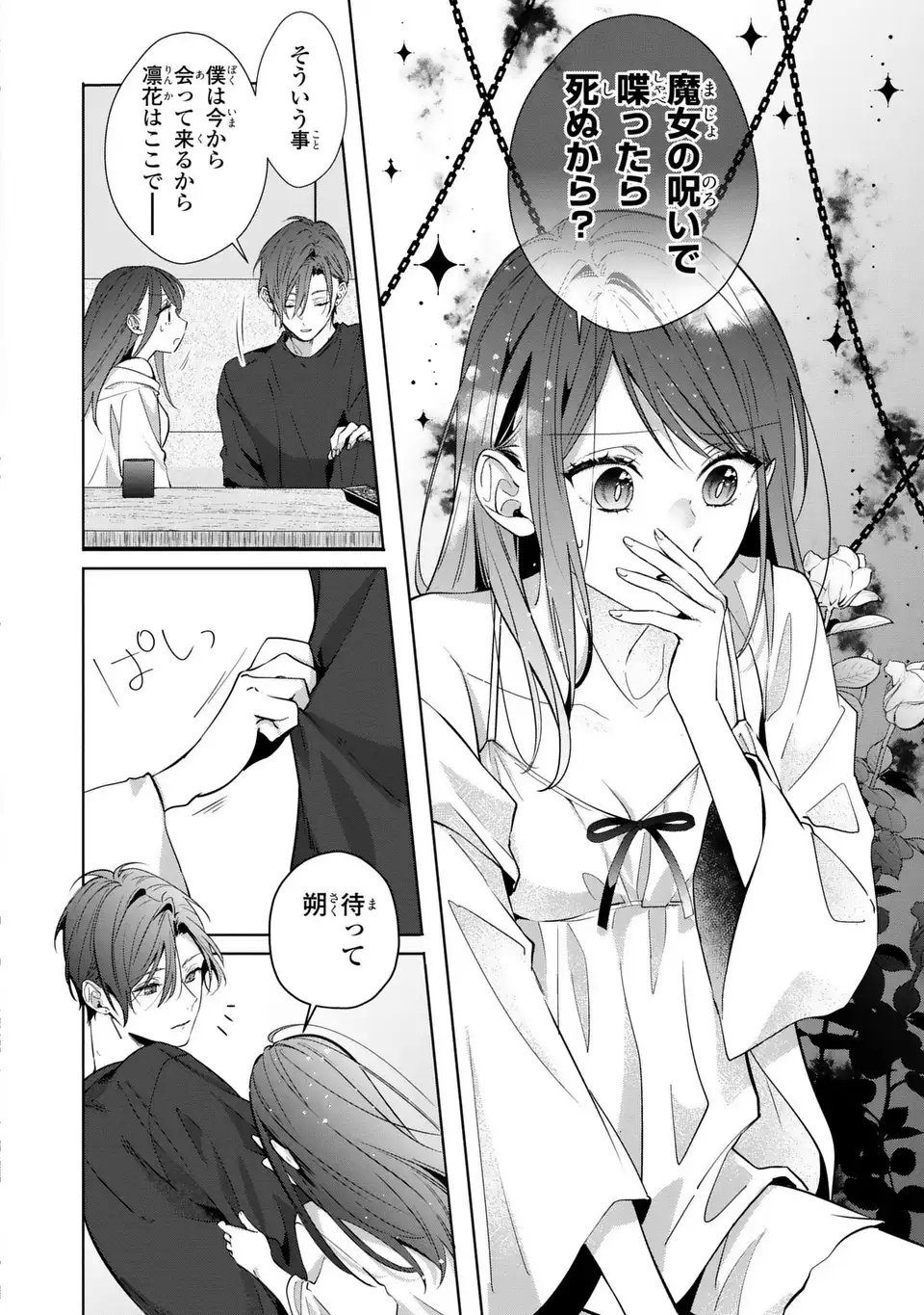 Rin to Hanasaku Majo no Koi - Chapter 13 - Page 30