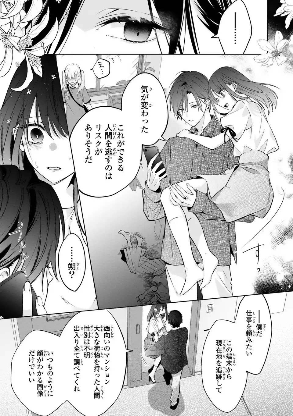 Rin to Hanasaku Majo no Koi - Chapter 13 - Page 5