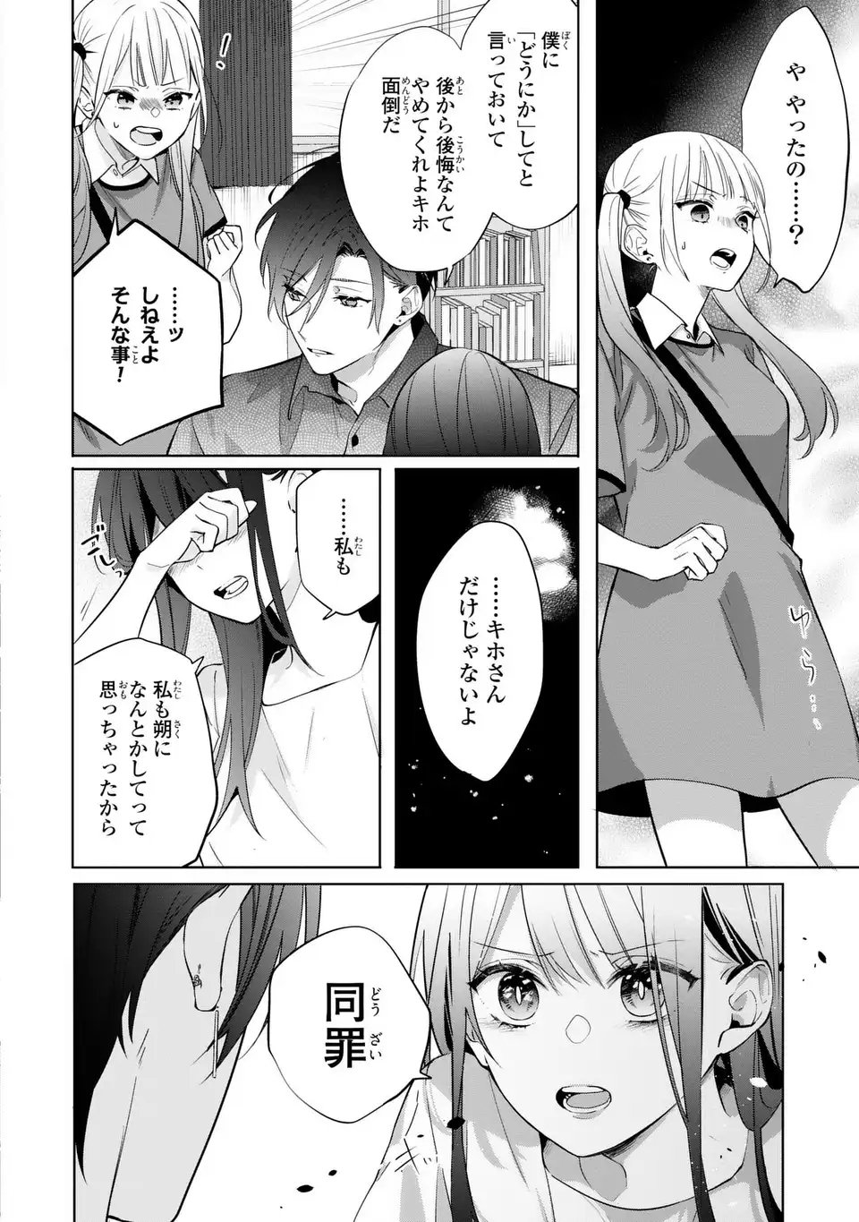 Rin to Hanasaku Majo no Koi - Chapter 13 - Page 8