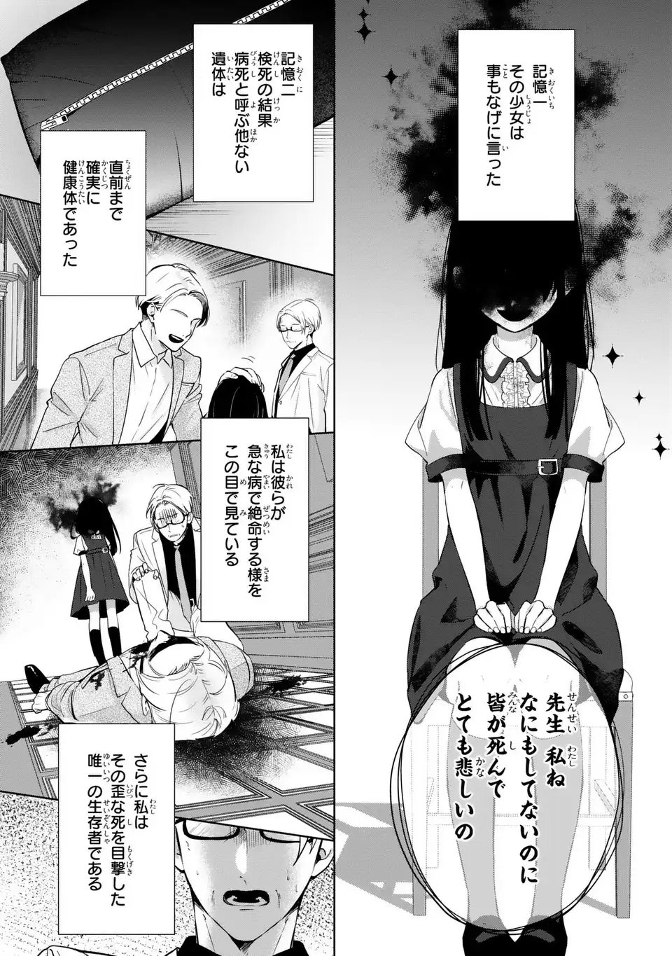 Rin to Hanasaku Majo no Koi - Chapter 14 - Page 1