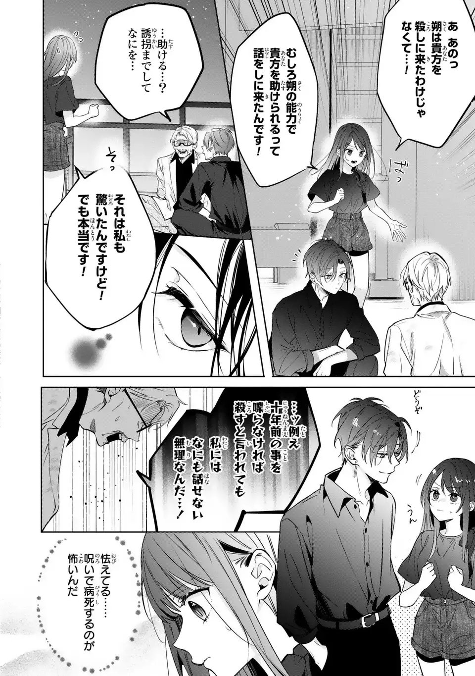 Rin to Hanasaku Majo no Koi - Chapter 14 - Page 10