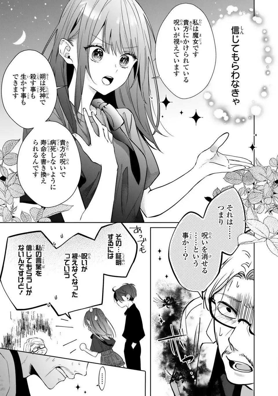 Rin to Hanasaku Majo no Koi - Chapter 14 - Page 11