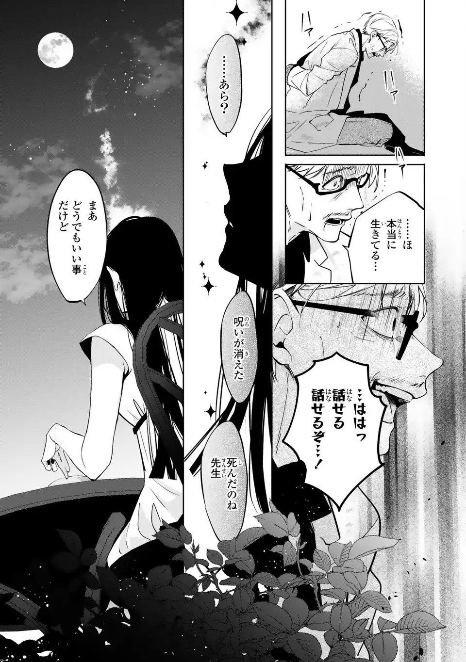 Rin to Hanasaku Majo no Koi - Chapter 14 - Page 15